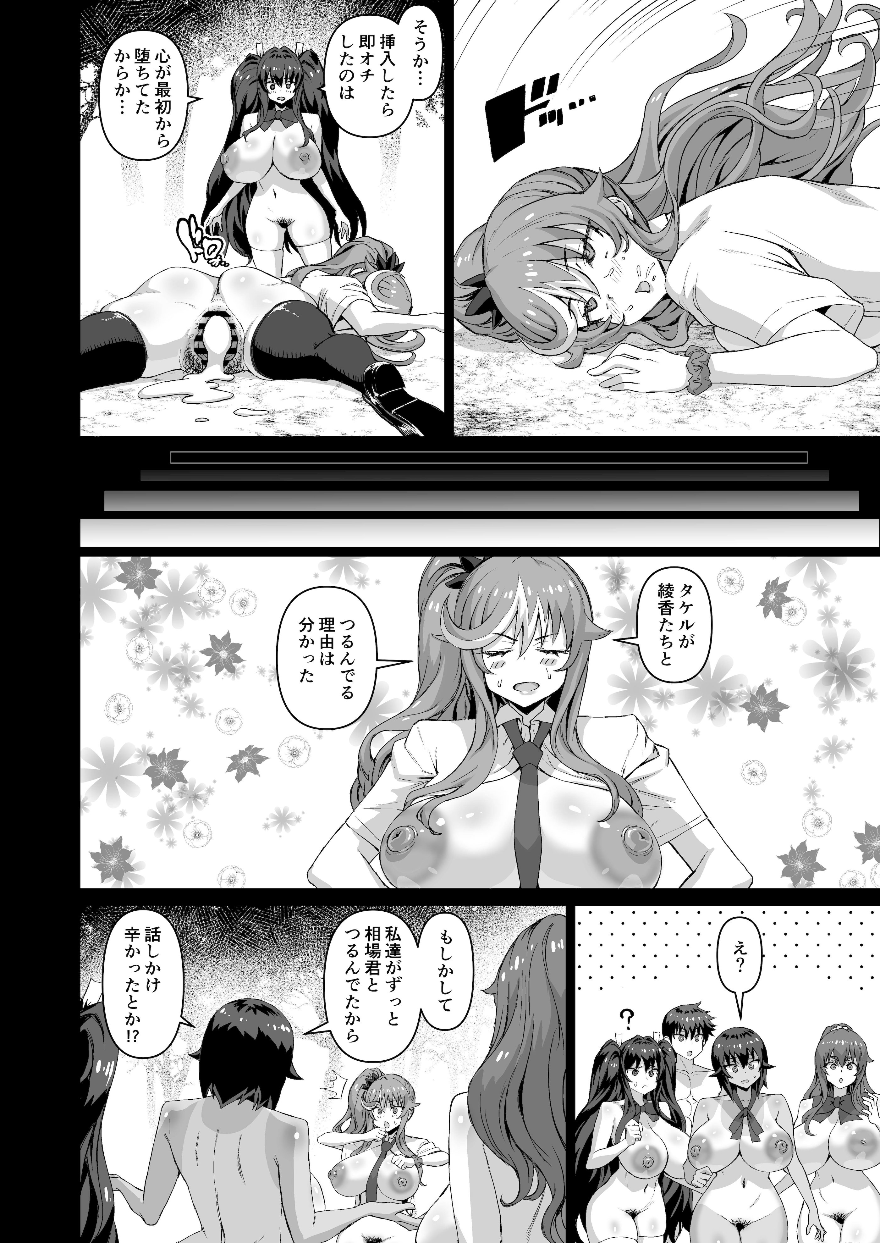 [さいくら・のうしゅ] デカチンになったら巨乳幼馴染とその巨乳友達たちが発情してハーレムになった！！5ギャルとわくわく林姦学校