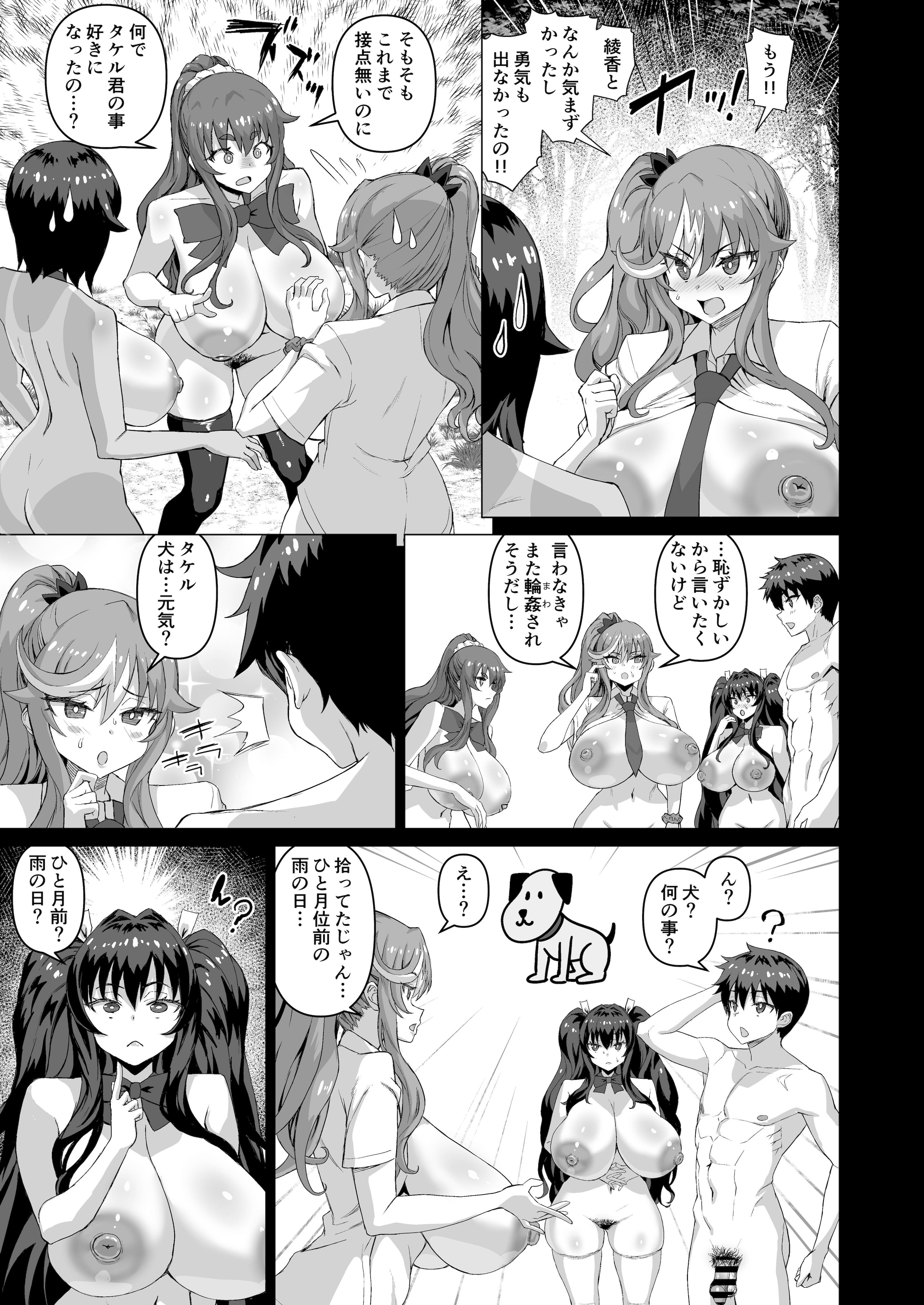 [さいくら・のうしゅ] デカチンになったら巨乳幼馴染とその巨乳友達たちが発情してハーレムになった！！5ギャルとわくわく林姦学校