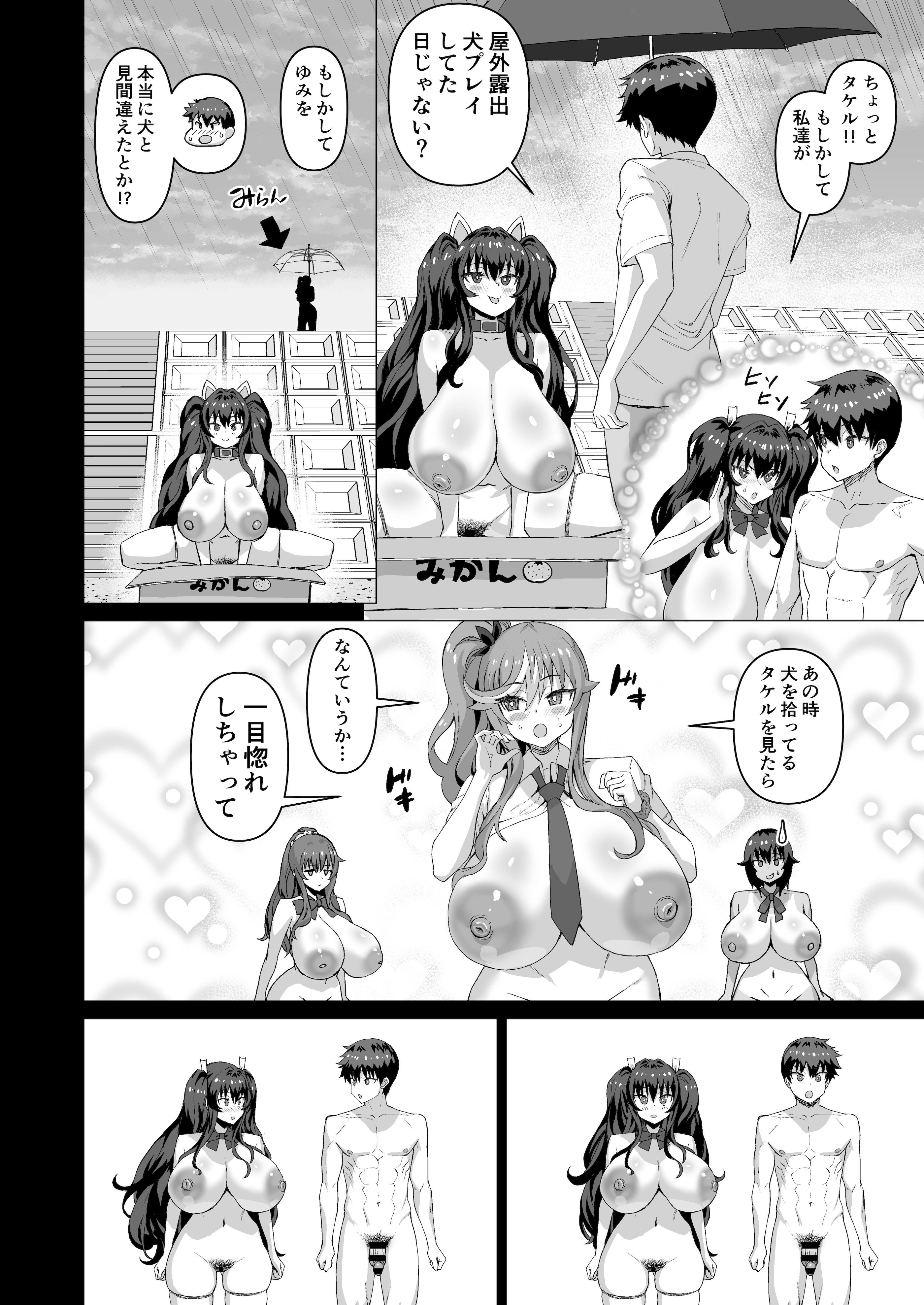 [さいくら・のうしゅ] デカチンになったら巨乳幼馴染とその巨乳友達たちが発情してハーレムになった！！5ギャルとわくわく林姦学校