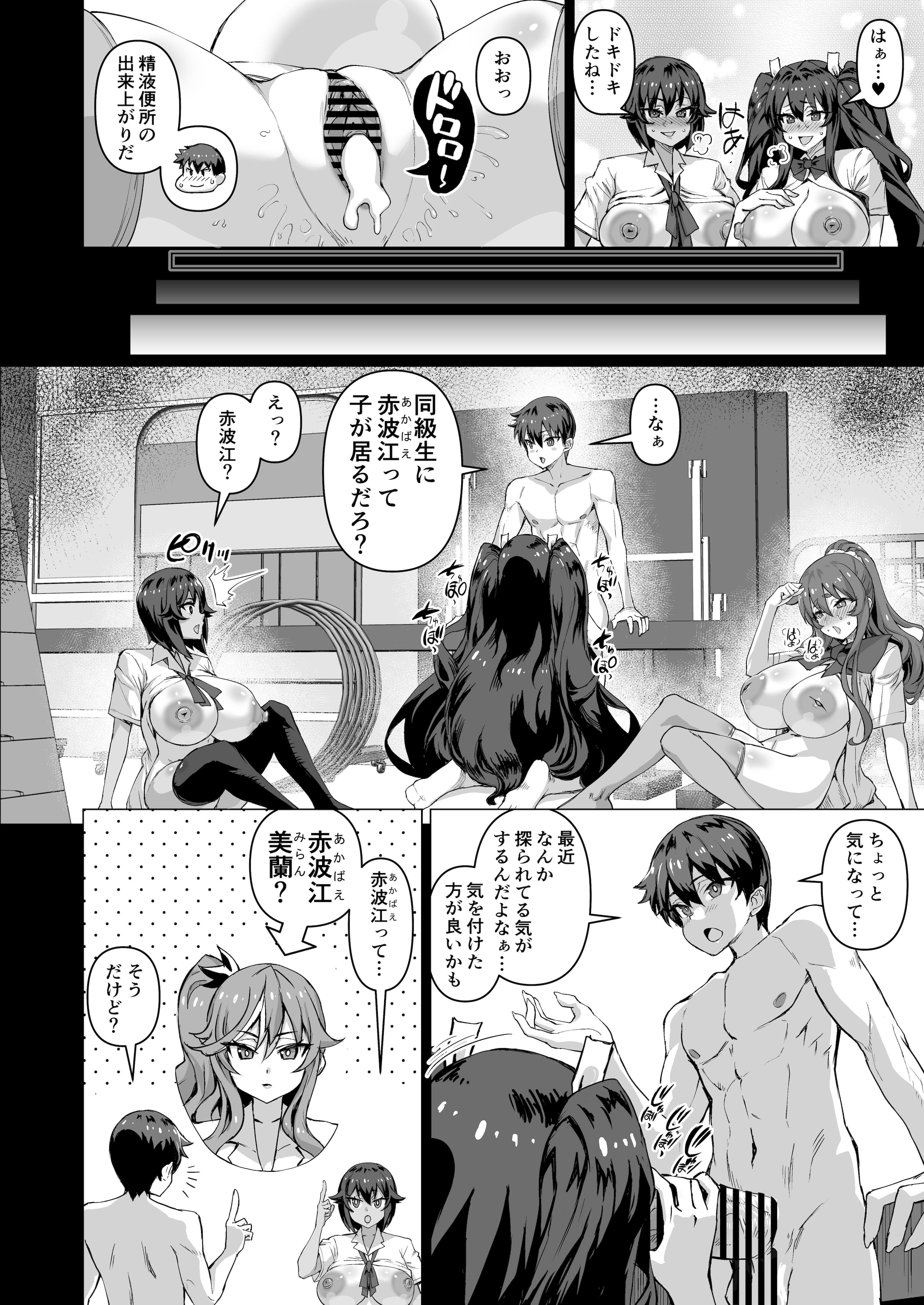 [さいくら・のうしゅ] デカチンになったら巨乳幼馴染とその巨乳友達たちが発情してハーレムになった！！5ギャルとわくわく林姦学校