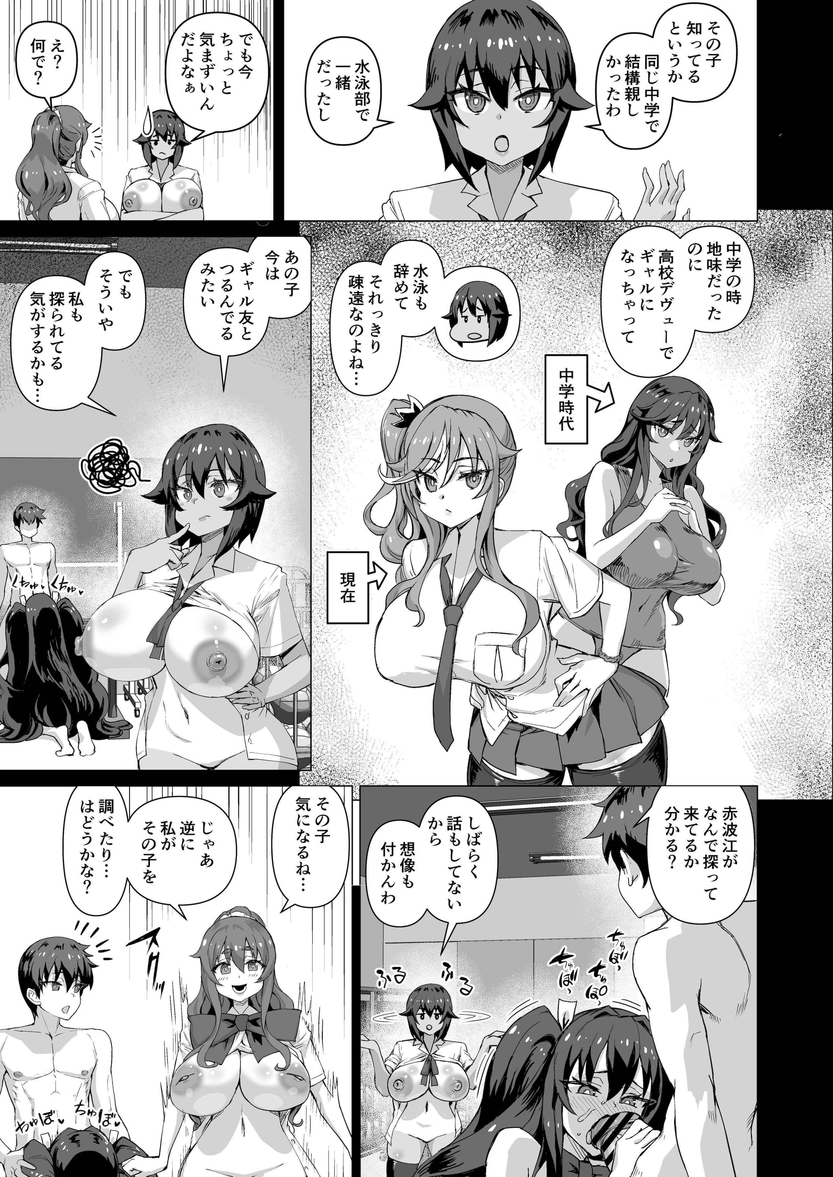 [さいくら・のうしゅ] デカチンになったら巨乳幼馴染とその巨乳友達たちが発情してハーレムになった！！5ギャルとわくわく林姦学校