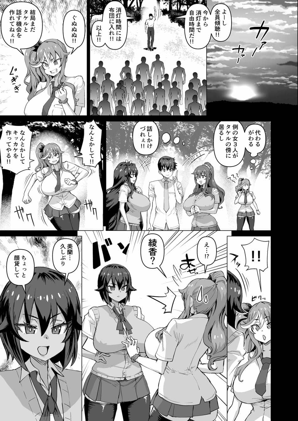 [さいくら・のうしゅ] デカチンになったら巨乳幼馴染とその巨乳友達たちが発情してハーレムになった！！5ギャルとわくわく林姦学校