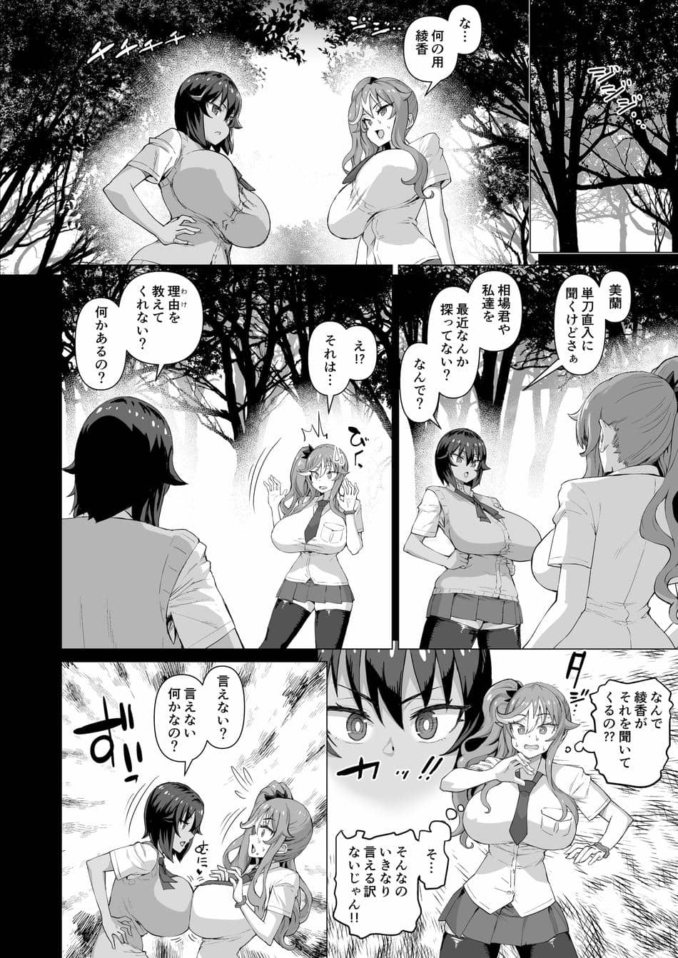 [さいくら・のうしゅ] デカチンになったら巨乳幼馴染とその巨乳友達たちが発情してハーレムになった！！5ギャルとわくわく林姦学校