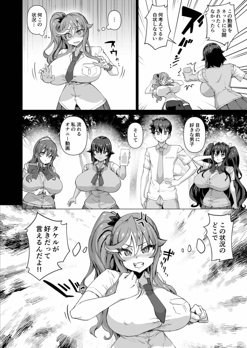 [さいくら・のうしゅ] デカチンになったら巨乳幼馴染とその巨乳友達たちが発情してハーレムになった！！5ギャルとわくわく林姦学校