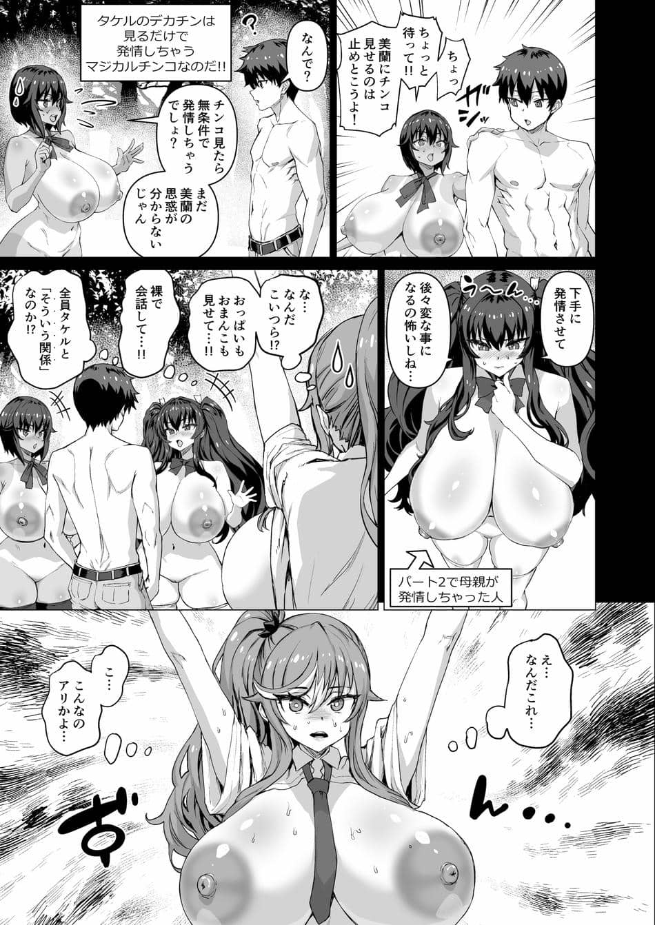 [さいくら・のうしゅ] デカチンになったら巨乳幼馴染とその巨乳友達たちが発情してハーレムになった！！5ギャルとわくわく林姦学校