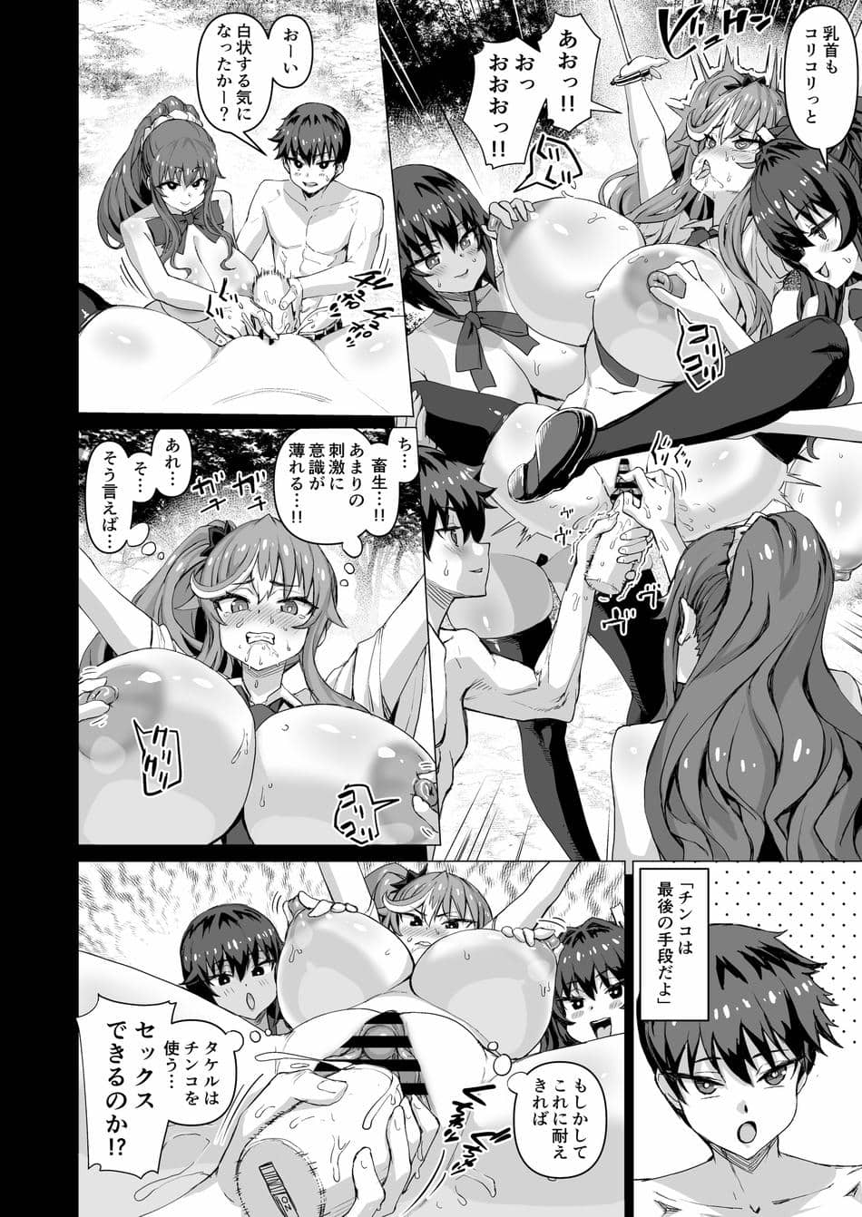 [さいくら・のうしゅ] デカチンになったら巨乳幼馴染とその巨乳友達たちが発情してハーレムになった！！5ギャルとわくわく林姦学校