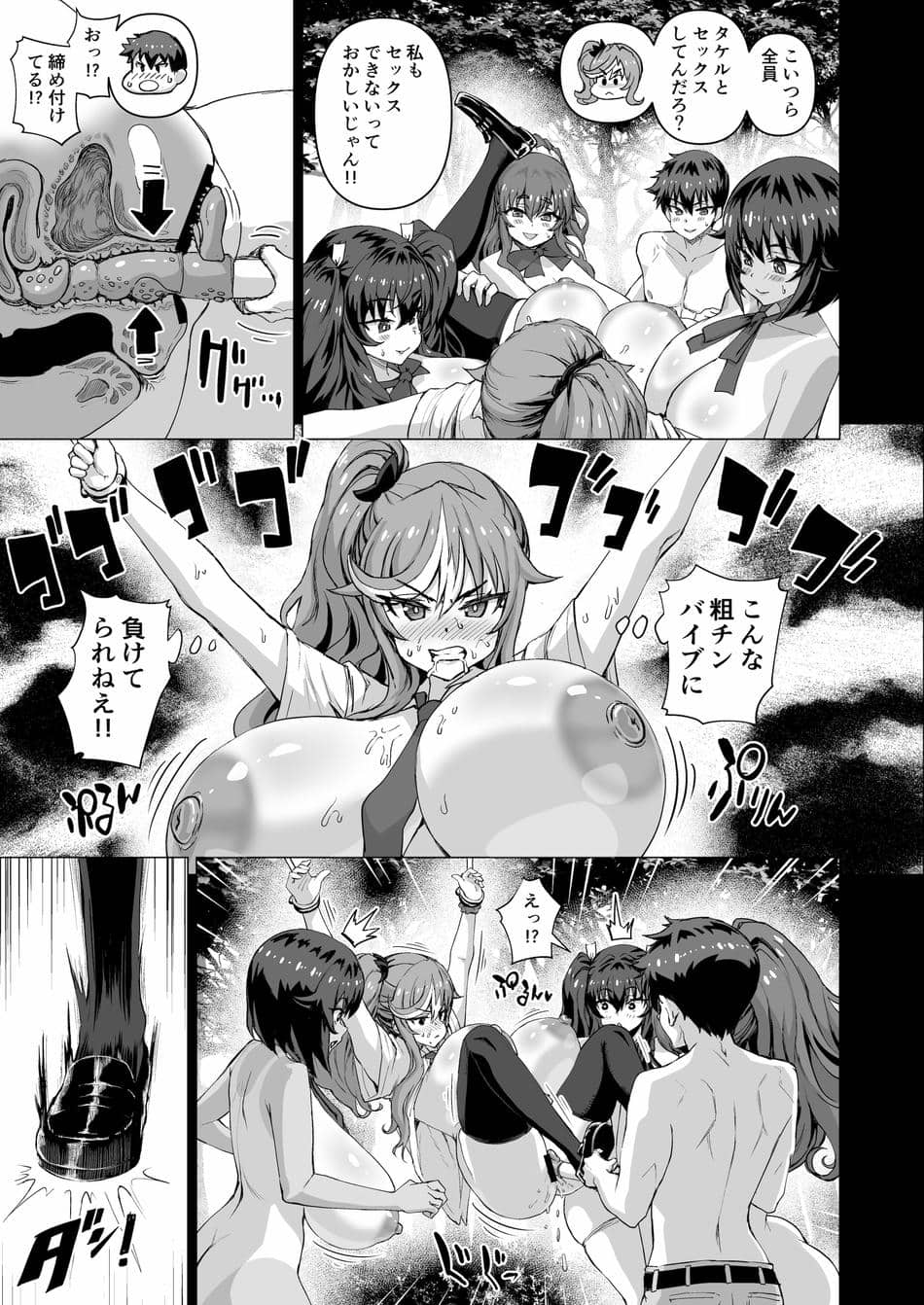 [さいくら・のうしゅ] デカチンになったら巨乳幼馴染とその巨乳友達たちが発情してハーレムになった！！5ギャルとわくわく林姦学校