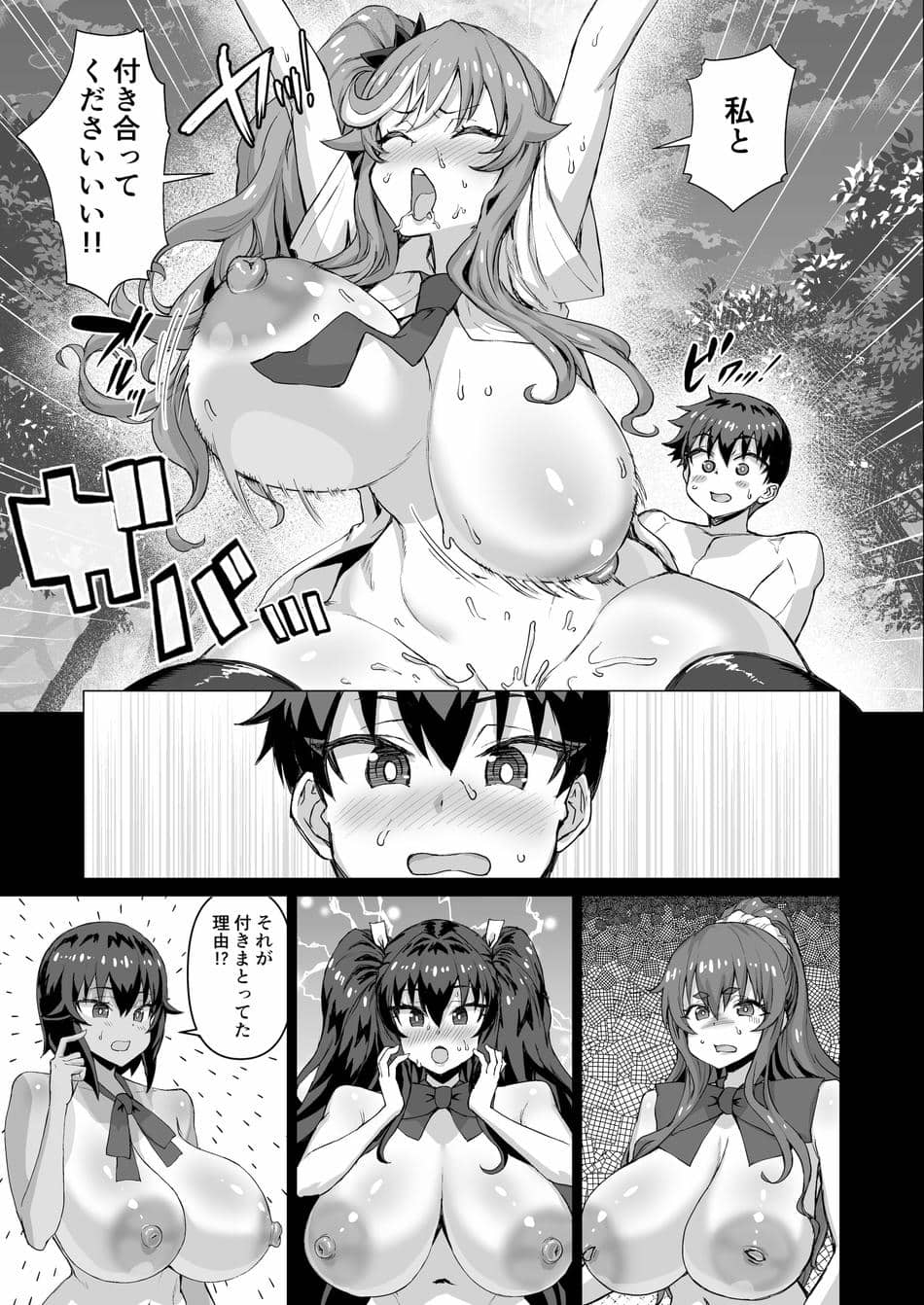 [さいくら・のうしゅ] デカチンになったら巨乳幼馴染とその巨乳友達たちが発情してハーレムになった！！5ギャルとわくわく林姦学校