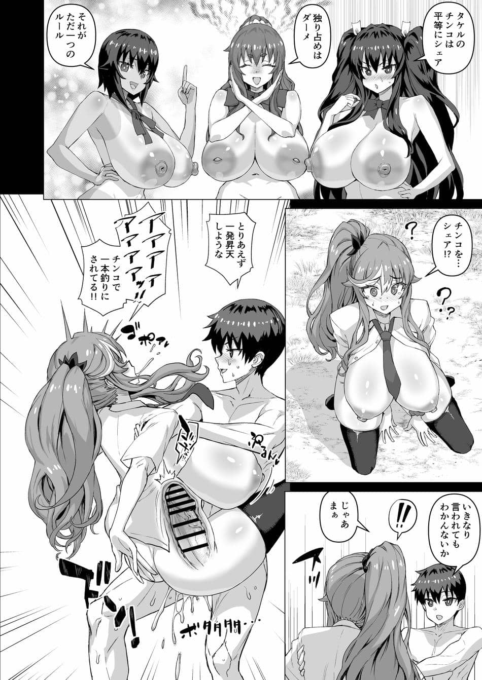 [さいくら・のうしゅ] デカチンになったら巨乳幼馴染とその巨乳友達たちが発情してハーレムになった！！5ギャルとわくわく林姦学校