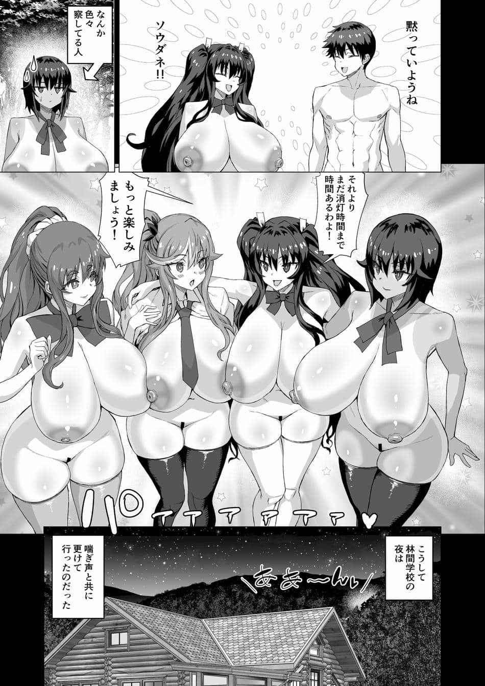 [さいくら・のうしゅ] デカチンになったら巨乳幼馴染とその巨乳友達たちが発情してハーレムになった！！5ギャルとわくわく林姦学校