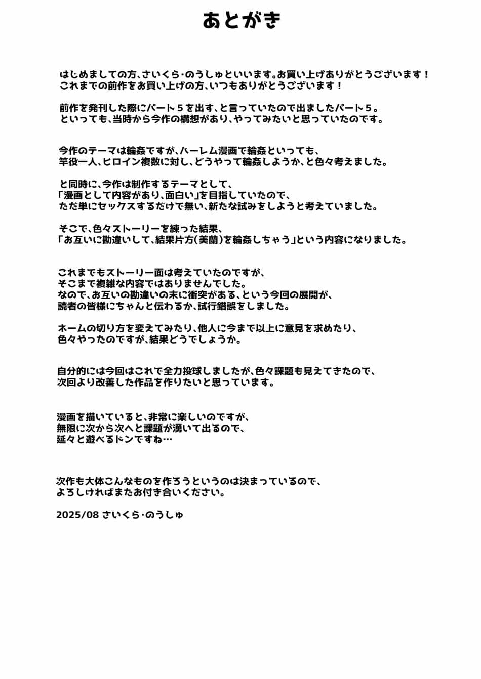 [さいくら・のうしゅ] デカチンになったら巨乳幼馴染とその巨乳友達たちが発情してハーレムになった！！5ギャルとわくわく林姦学校