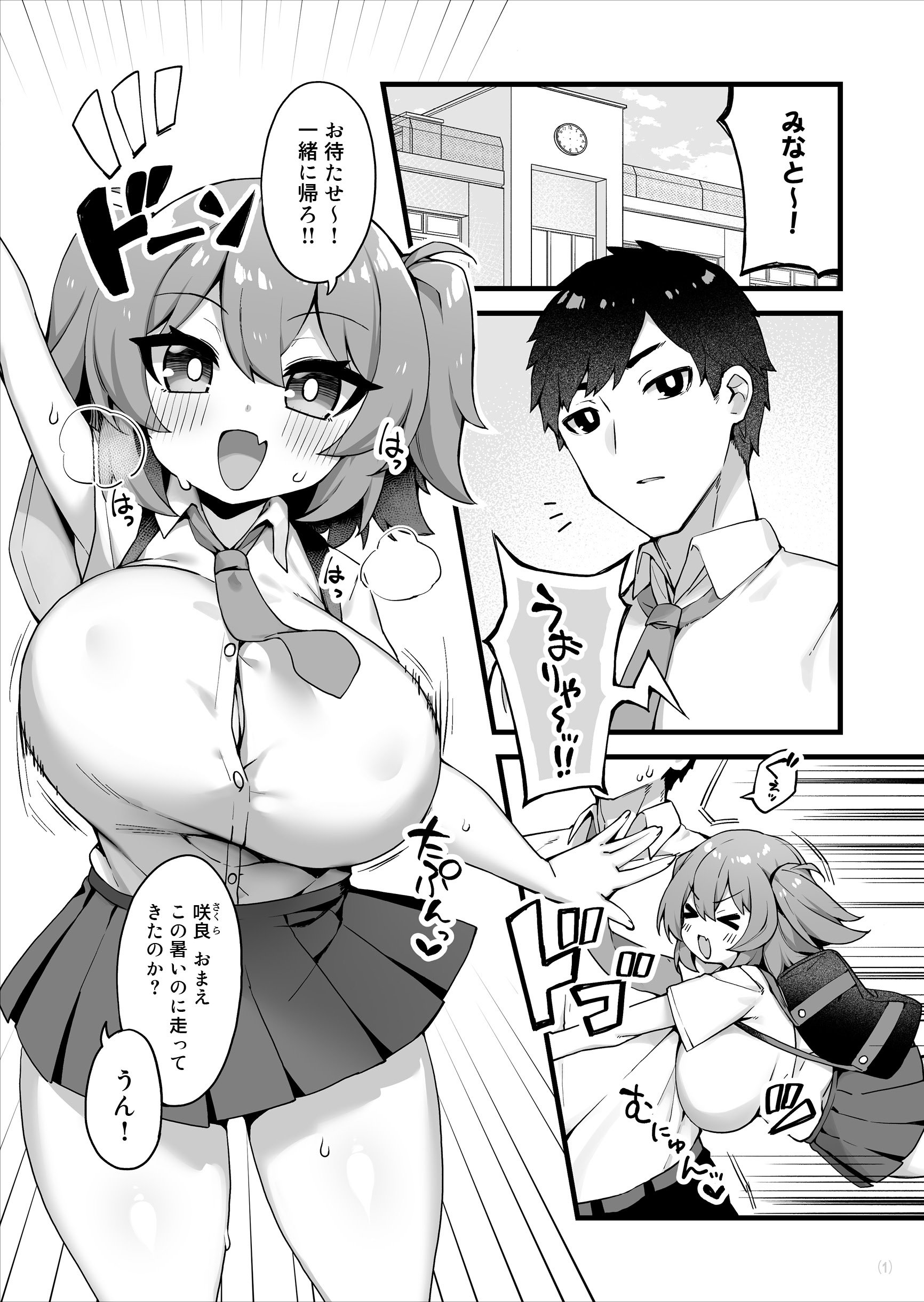 [Maritozzo (KATUU)] おっぱいだけ成長した幼なじみが無自覚に性欲を煽ってくる