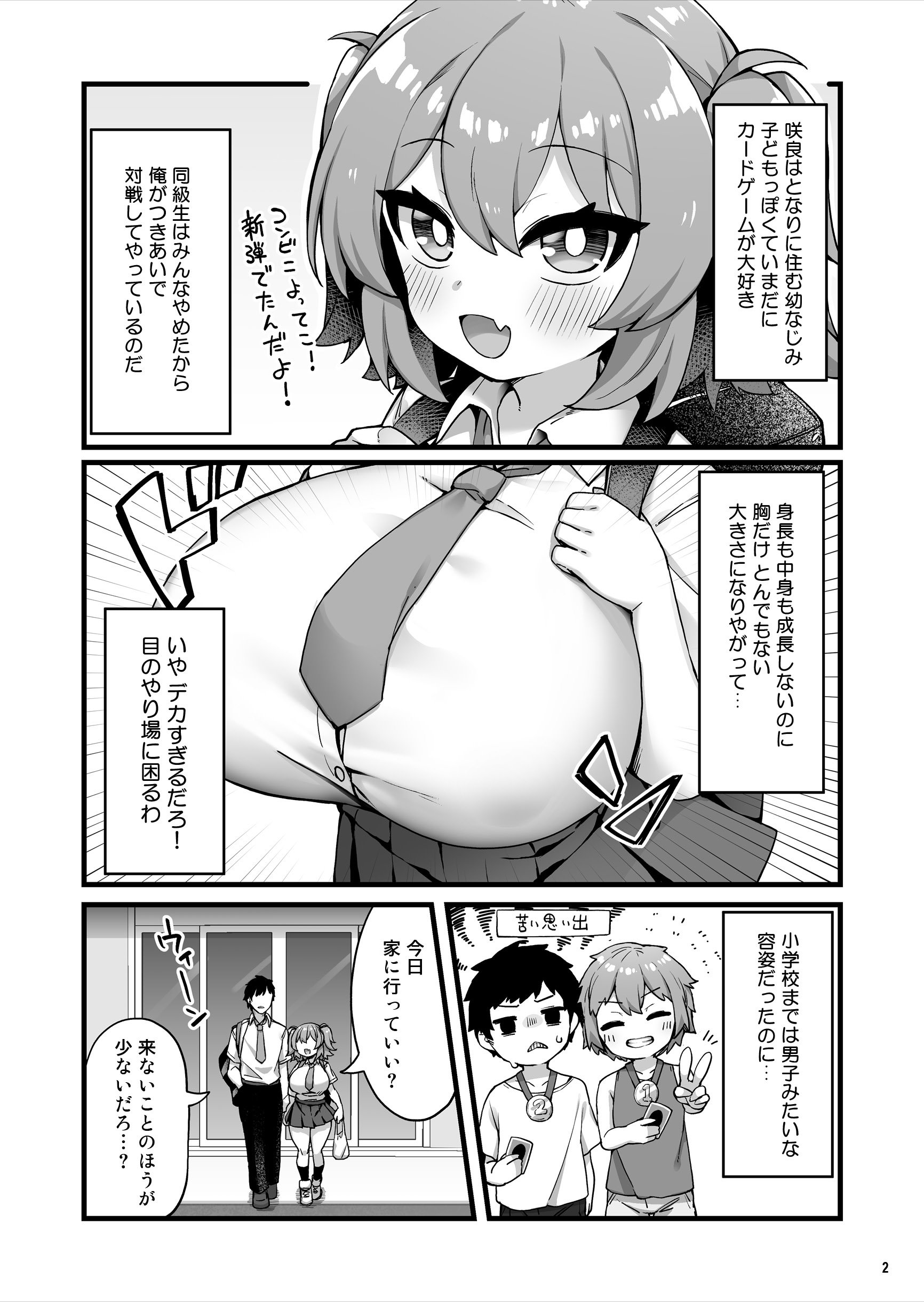 [Maritozzo (KATUU)] おっぱいだけ成長した幼なじみが無自覚に性欲を煽ってくる