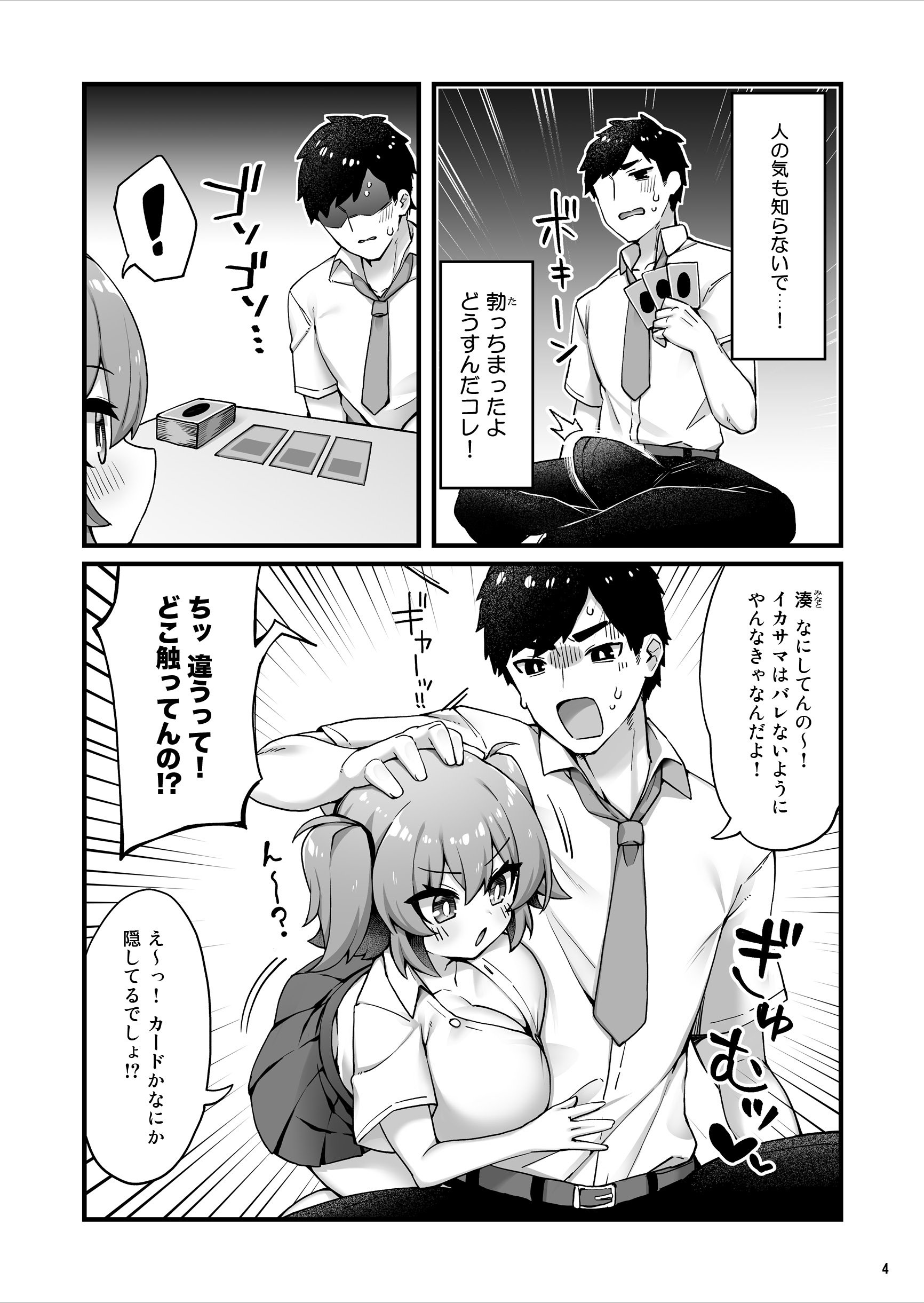 [Maritozzo (KATUU)] おっぱいだけ成長した幼なじみが無自覚に性欲を煽ってくる