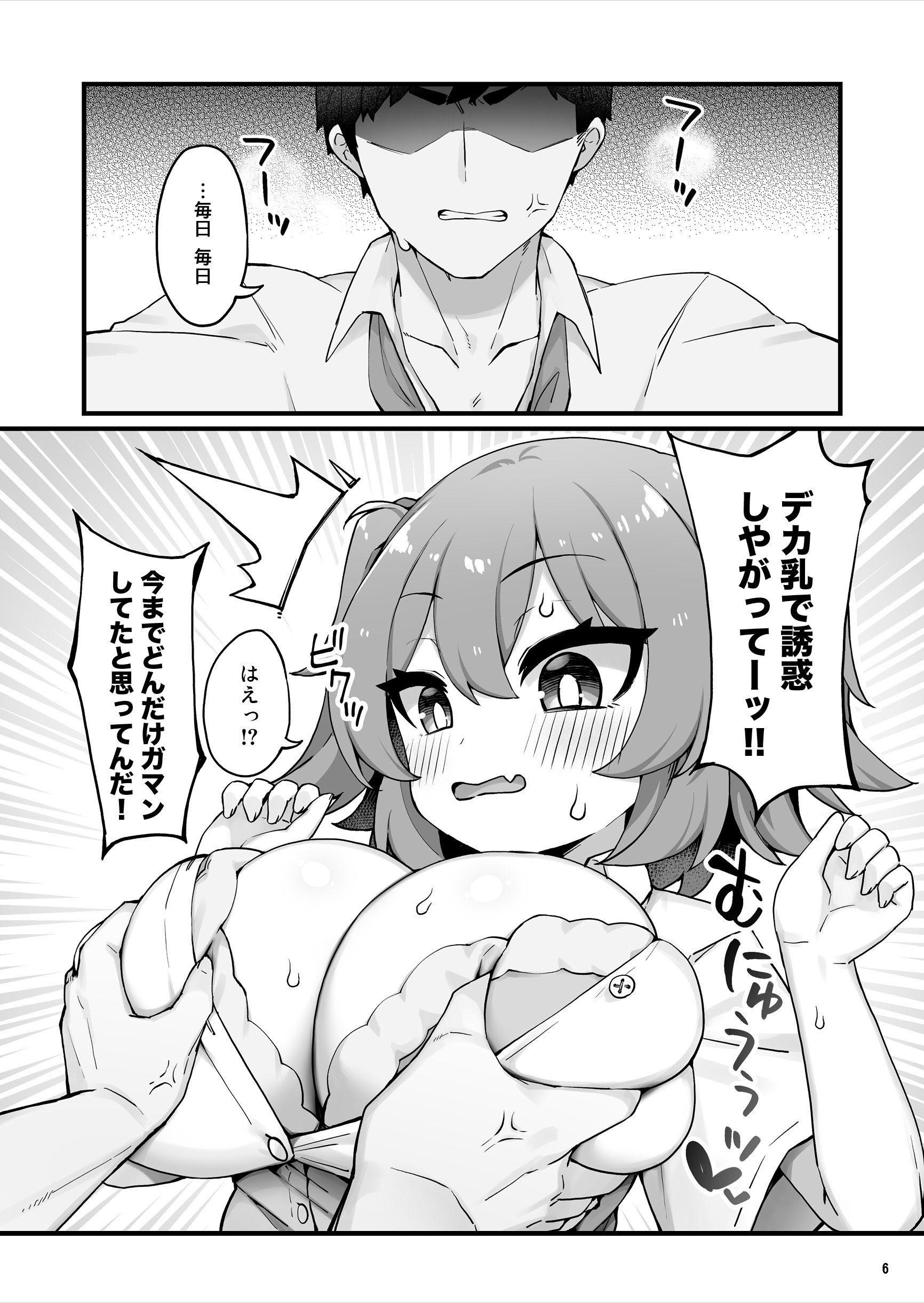 [Maritozzo (KATUU)] おっぱいだけ成長した幼なじみが無自覚に性欲を煽ってくる