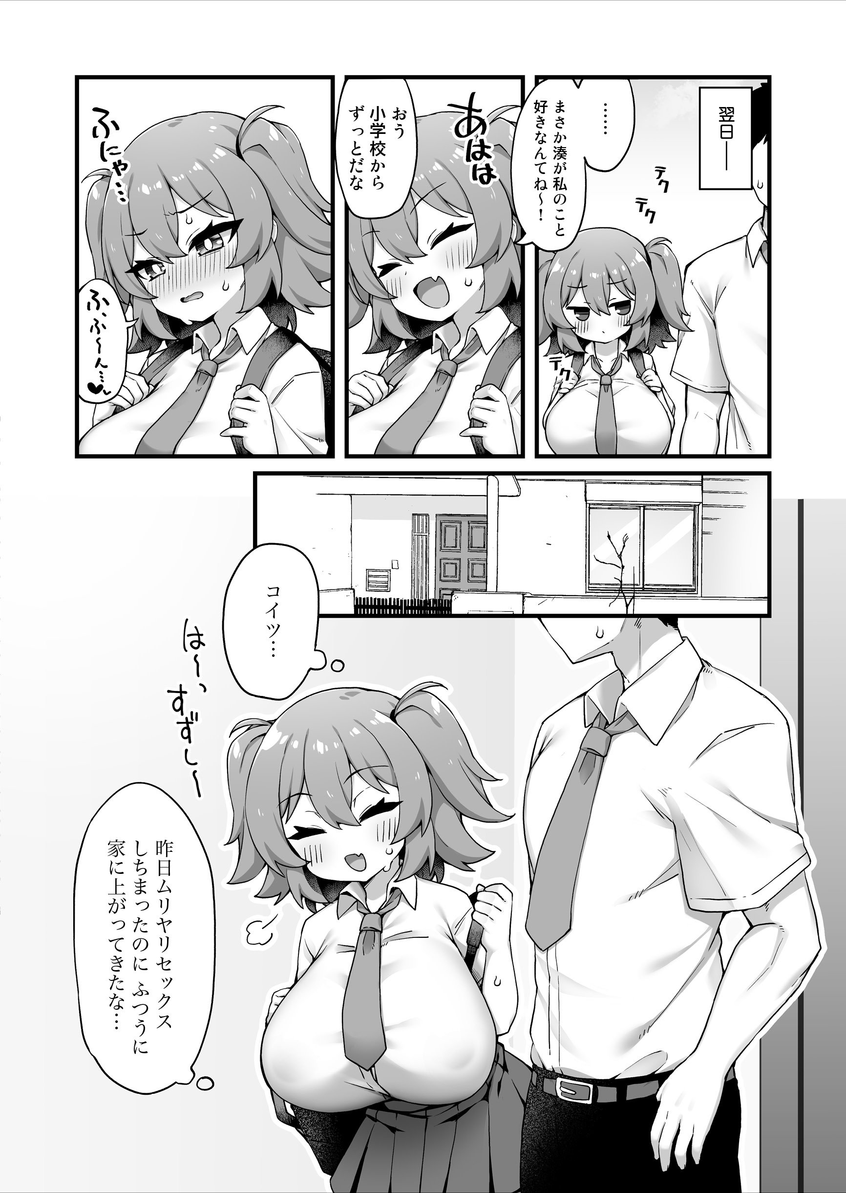 [Maritozzo (KATUU)] おっぱいだけ成長した幼なじみが無自覚に性欲を煽ってくる
