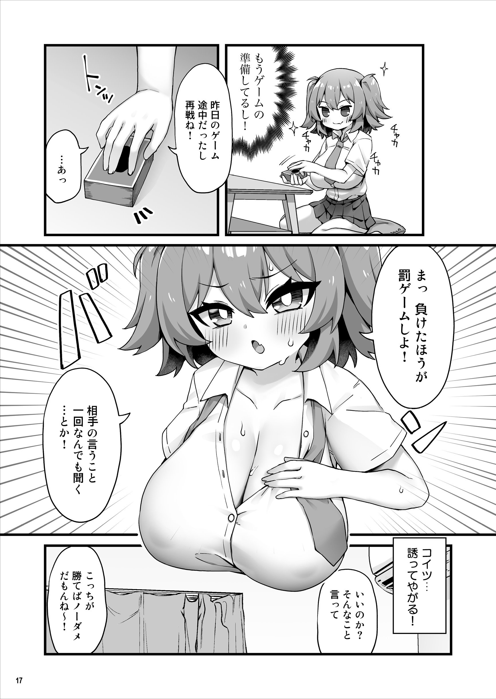 [Maritozzo (KATUU)] おっぱいだけ成長した幼なじみが無自覚に性欲を煽ってくる