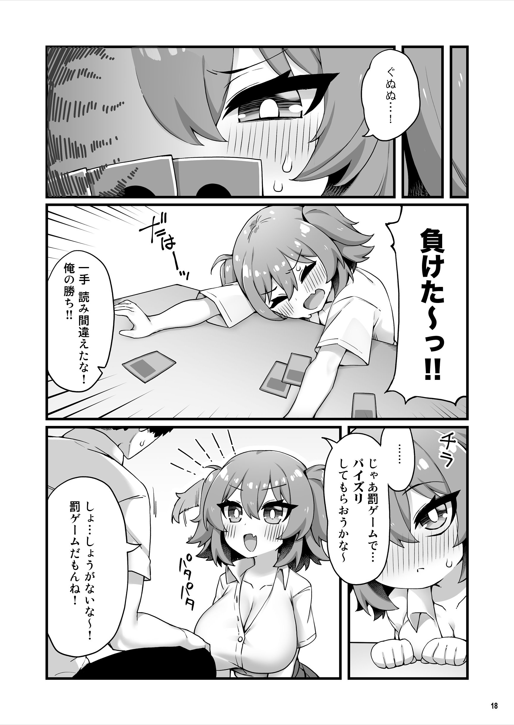 [Maritozzo (KATUU)] おっぱいだけ成長した幼なじみが無自覚に性欲を煽ってくる