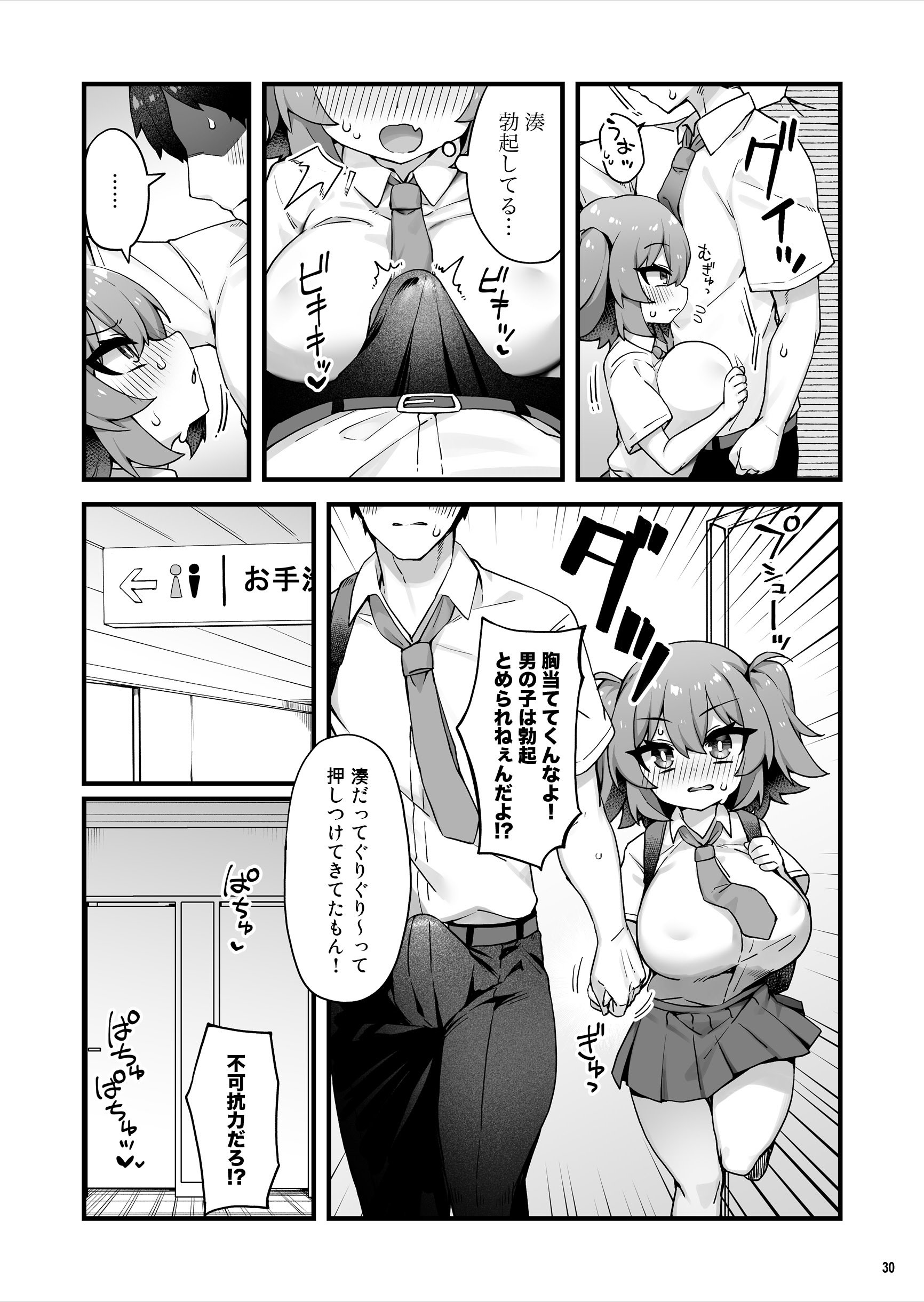 [Maritozzo (KATUU)] おっぱいだけ成長した幼なじみが無自覚に性欲を煽ってくる