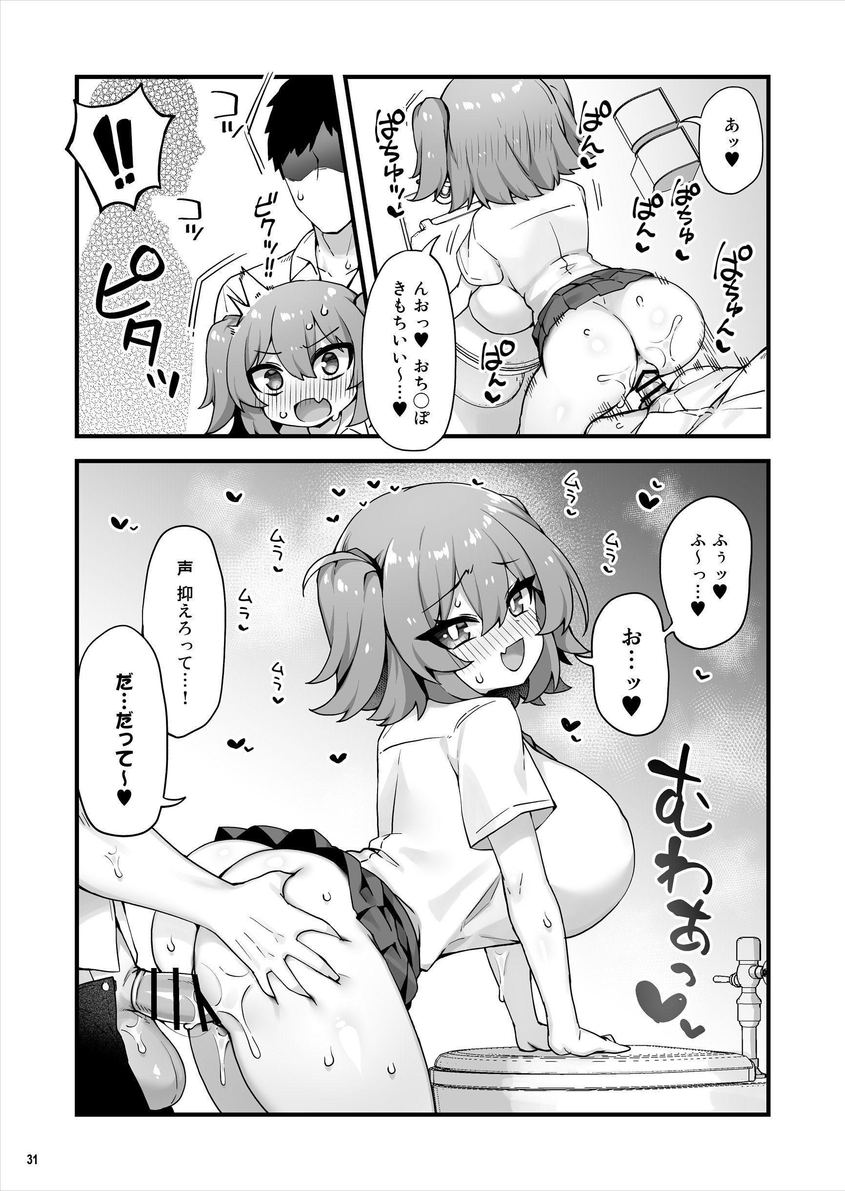 [Maritozzo (KATUU)] おっぱいだけ成長した幼なじみが無自覚に性欲を煽ってくる