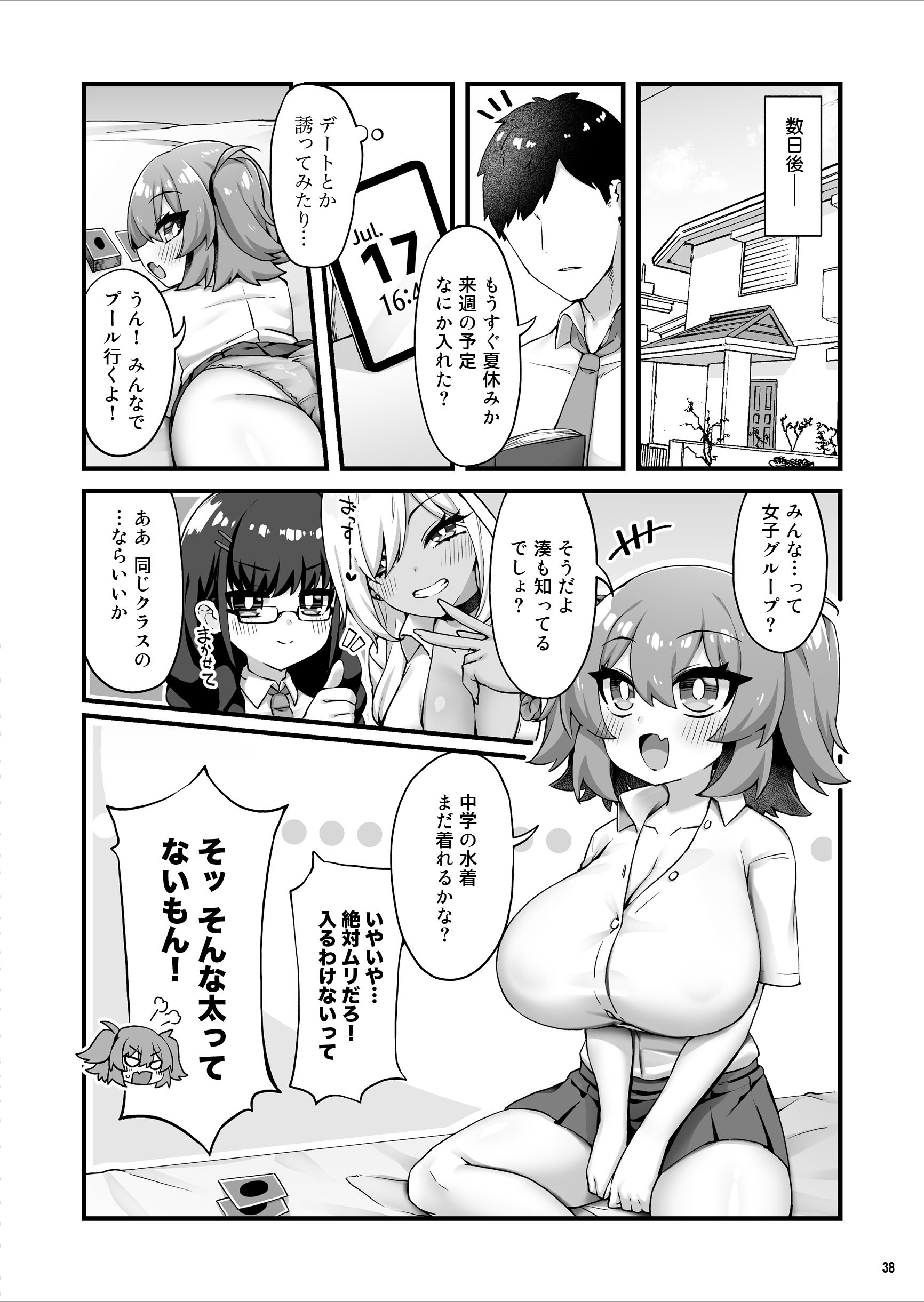[Maritozzo (KATUU)] おっぱいだけ成長した幼なじみが無自覚に性欲を煽ってくる