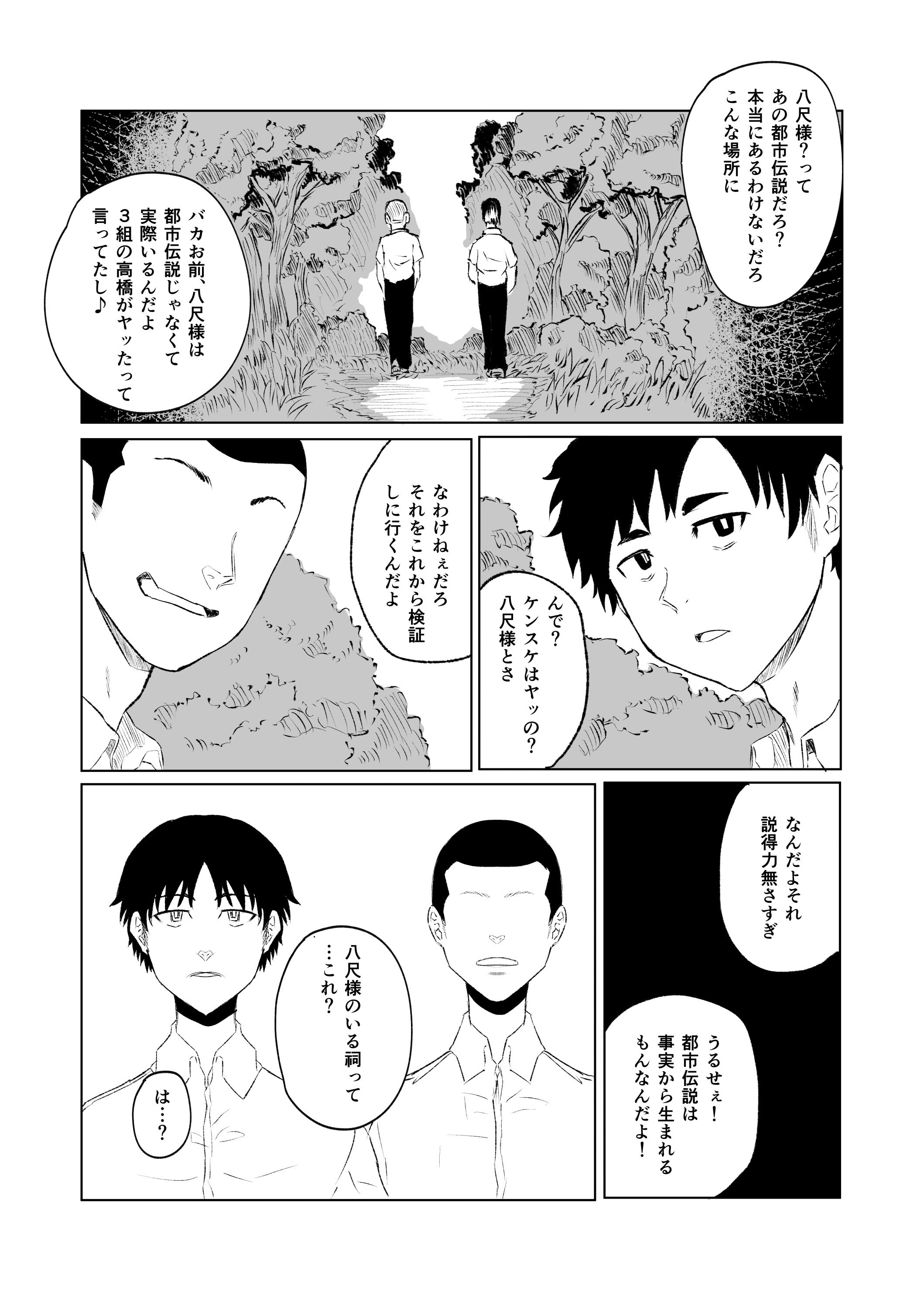 [HIDARIkiki (傷希レイ)] 八尺様・出会いと搾取