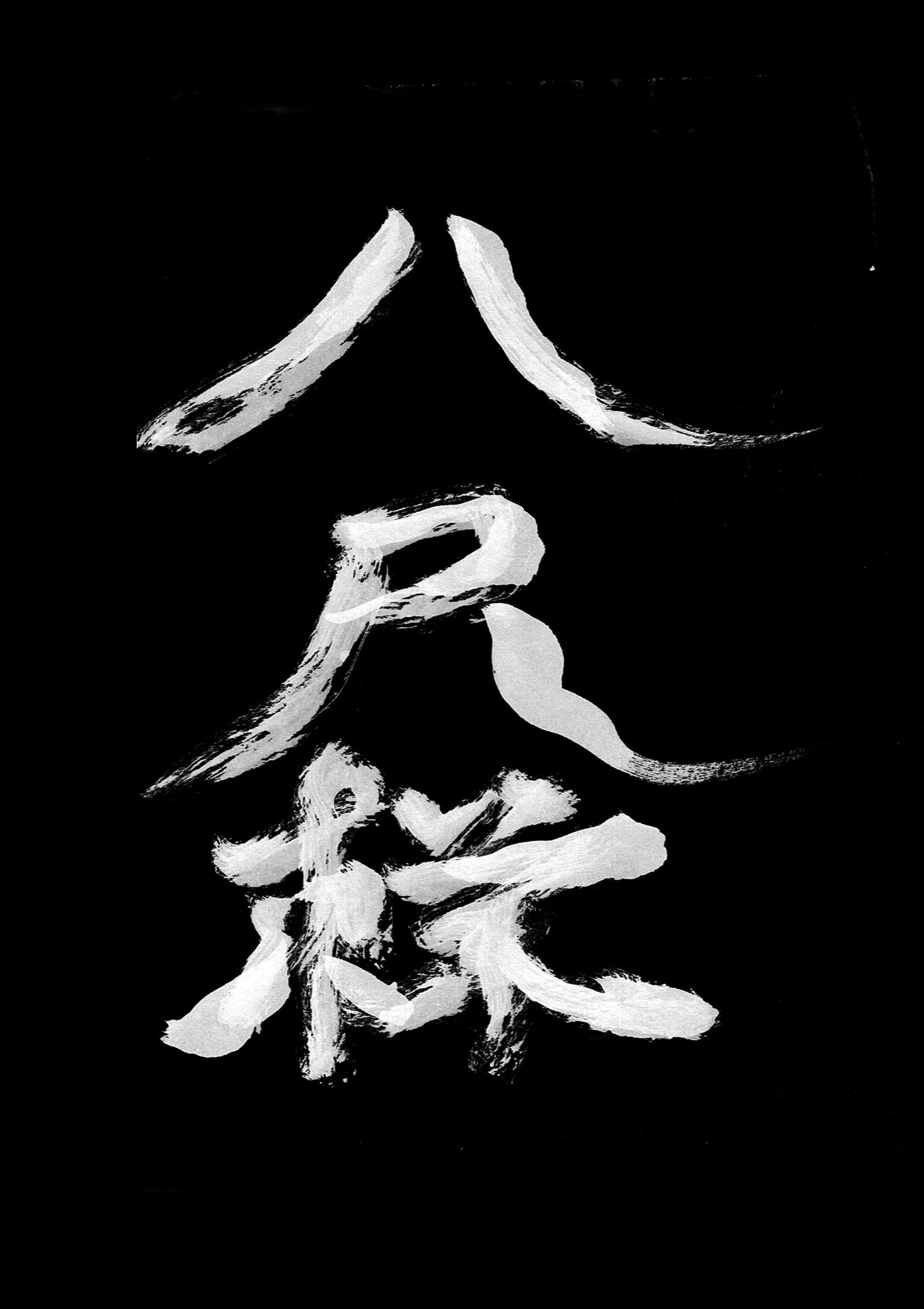 [HIDARIkiki (傷希レイ)] 八尺様・出会いと搾取