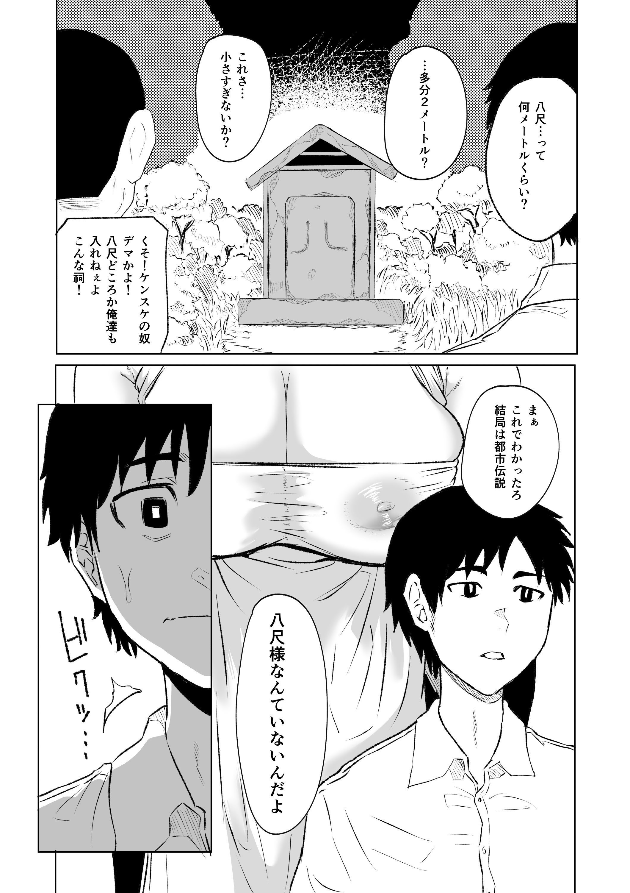 [HIDARIkiki (傷希レイ)] 八尺様・出会いと搾取