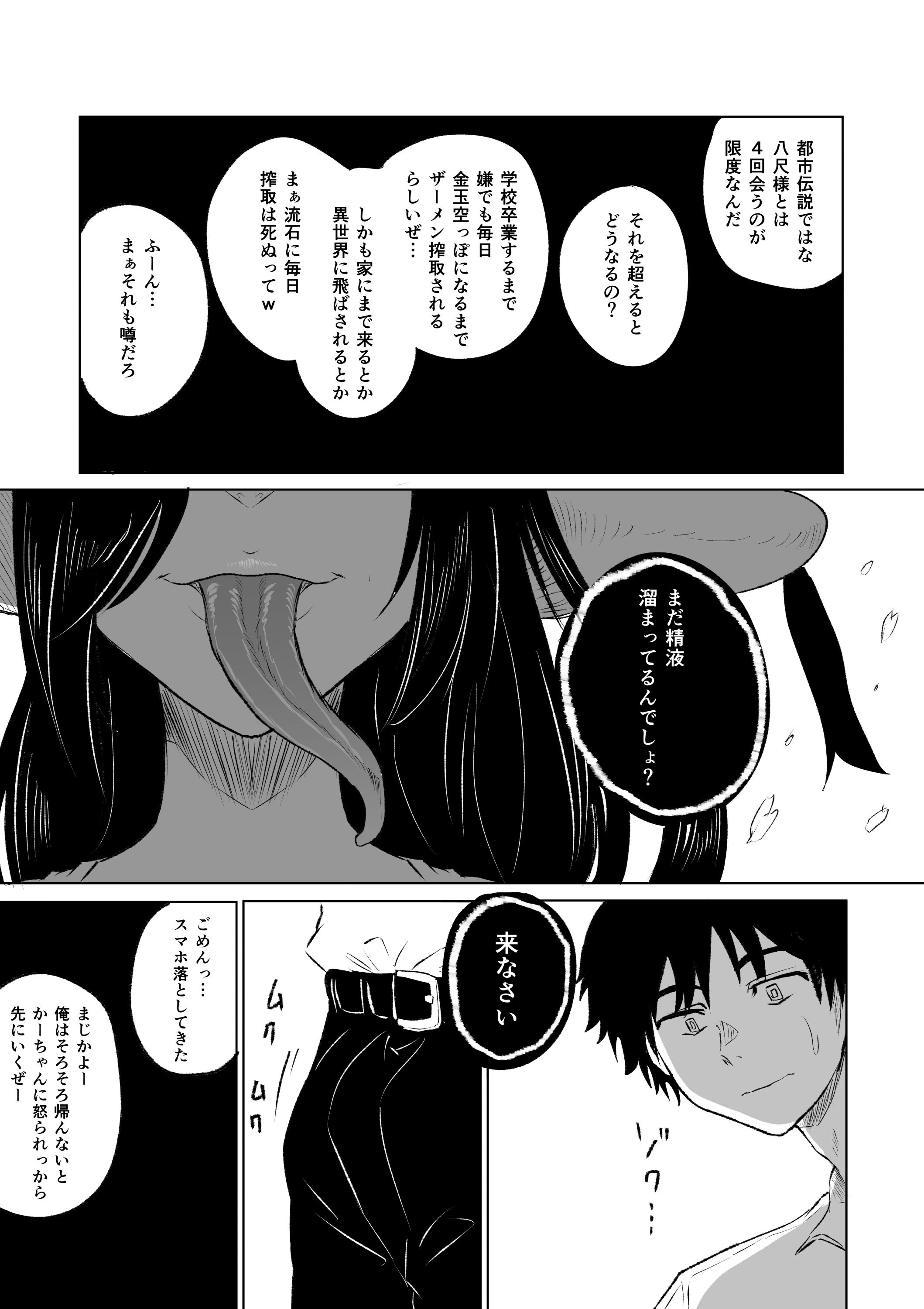 [HIDARIkiki (傷希レイ)] 八尺様・出会いと搾取