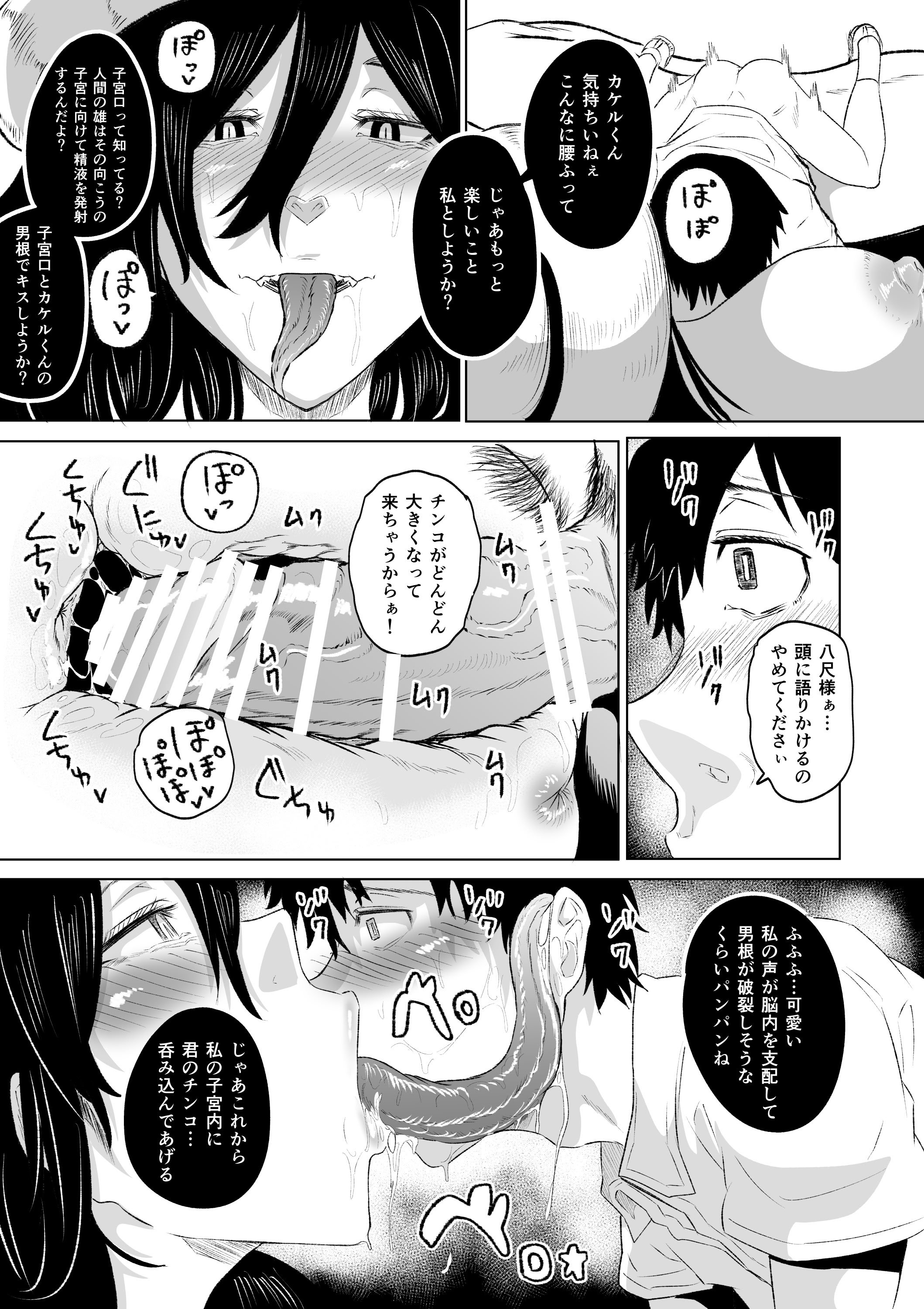 [HIDARIkiki (傷希レイ)] 八尺様・出会いと搾取