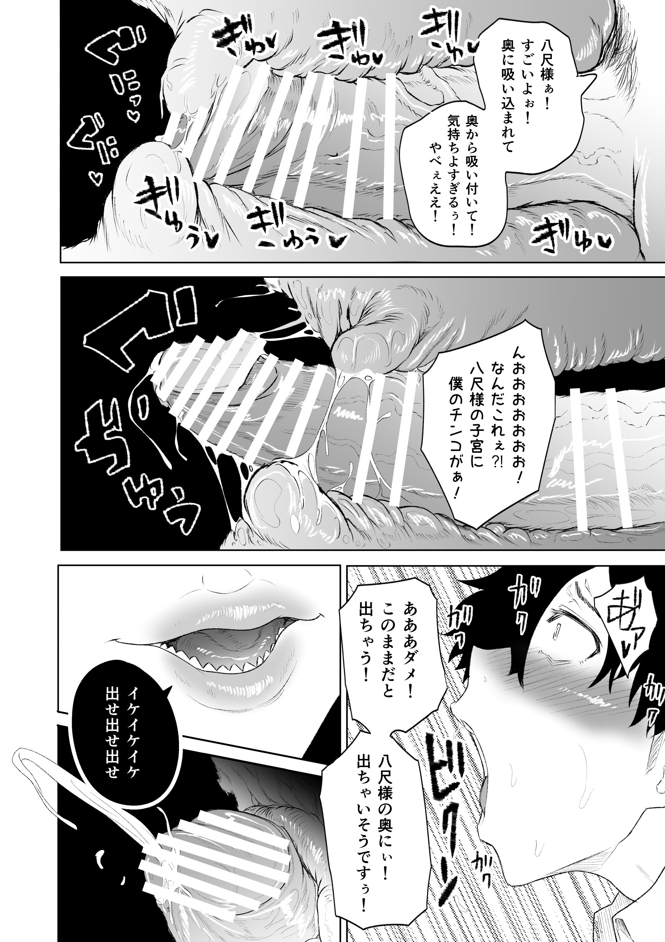 [HIDARIkiki (傷希レイ)] 八尺様・出会いと搾取