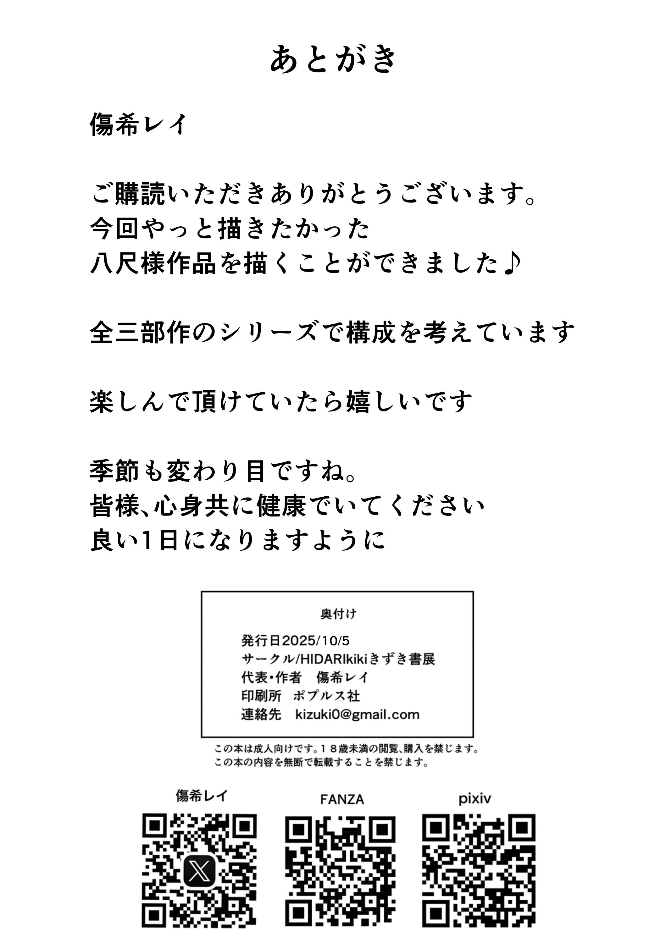 [HIDARIkiki (傷希レイ)] 八尺様・出会いと搾取