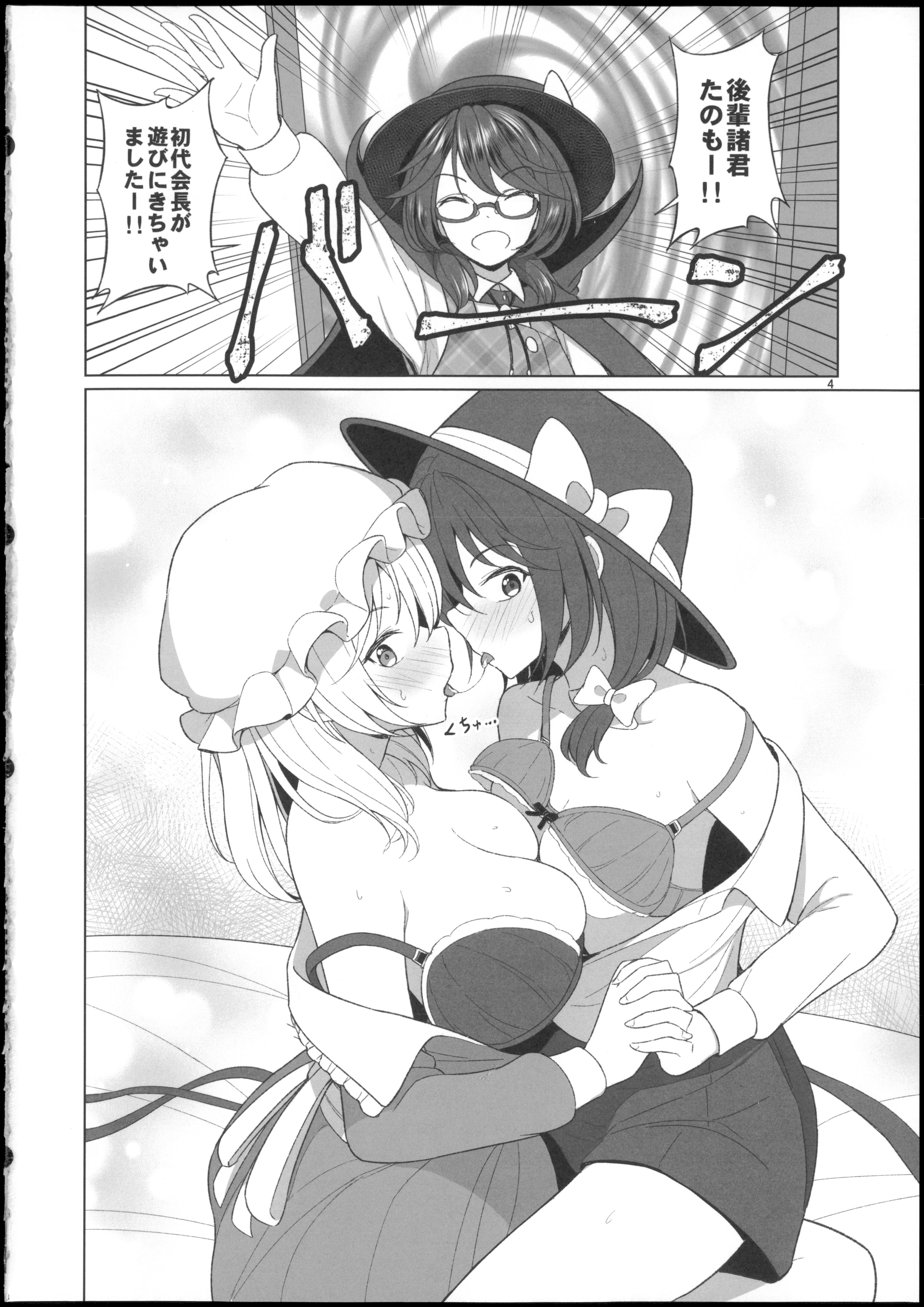(秋季例大祭12) [ムゲンダイ (フメイ)] 秘封倶楽部にしかできないこと ご先祖と3Pえっち編 (東方Project)