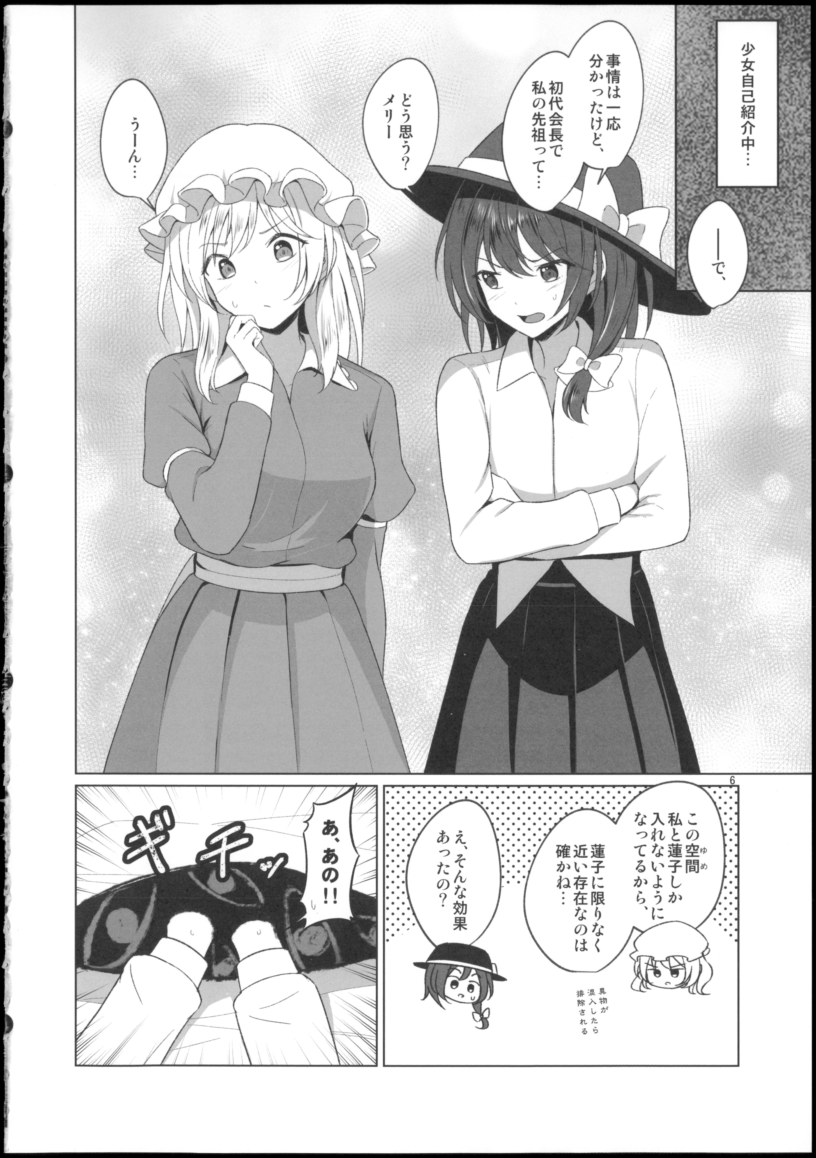 (秋季例大祭12) [ムゲンダイ (フメイ)] 秘封倶楽部にしかできないこと ご先祖と3Pえっち編 (東方Project)
