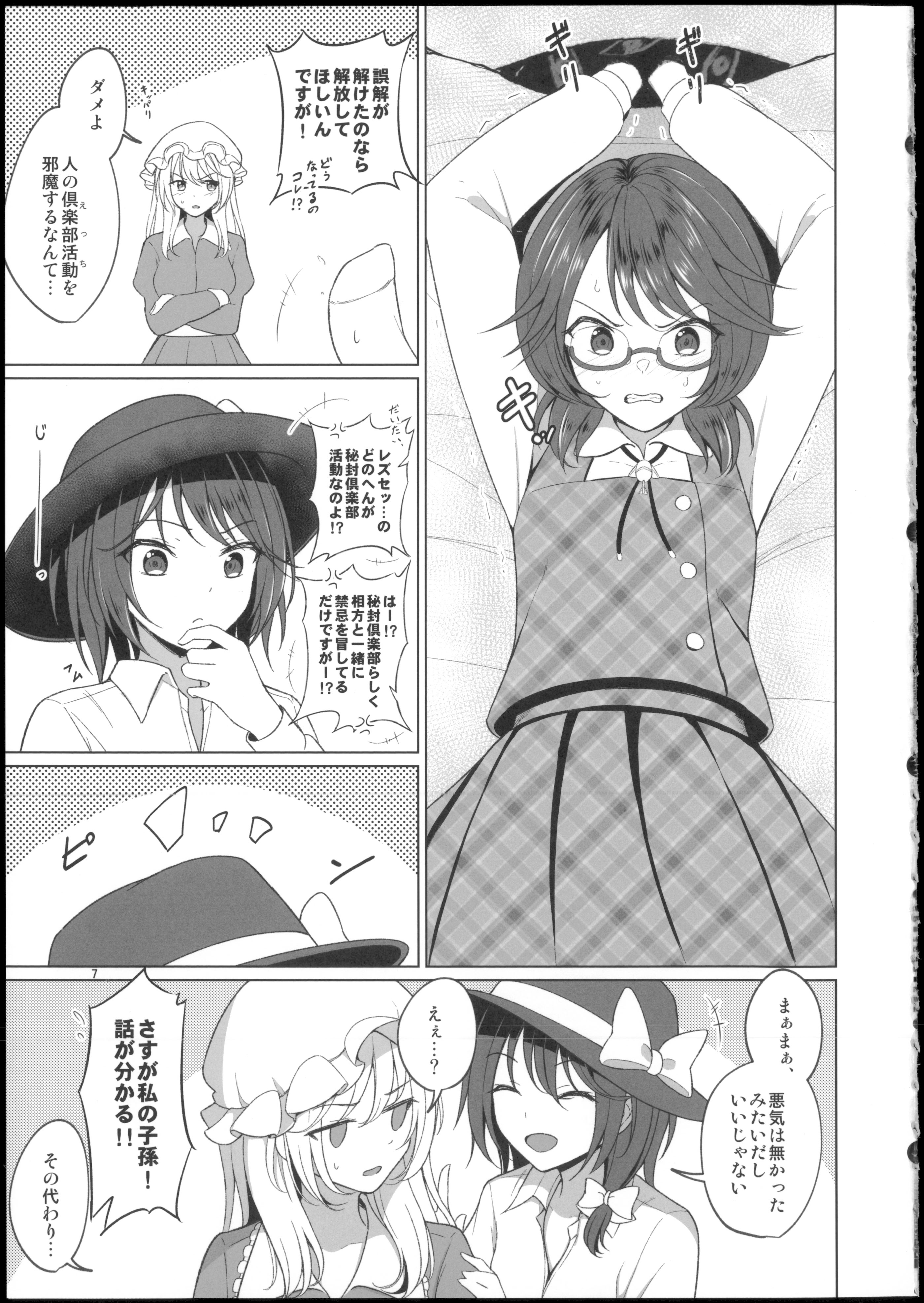 (秋季例大祭12) [ムゲンダイ (フメイ)] 秘封倶楽部にしかできないこと ご先祖と3Pえっち編 (東方Project)