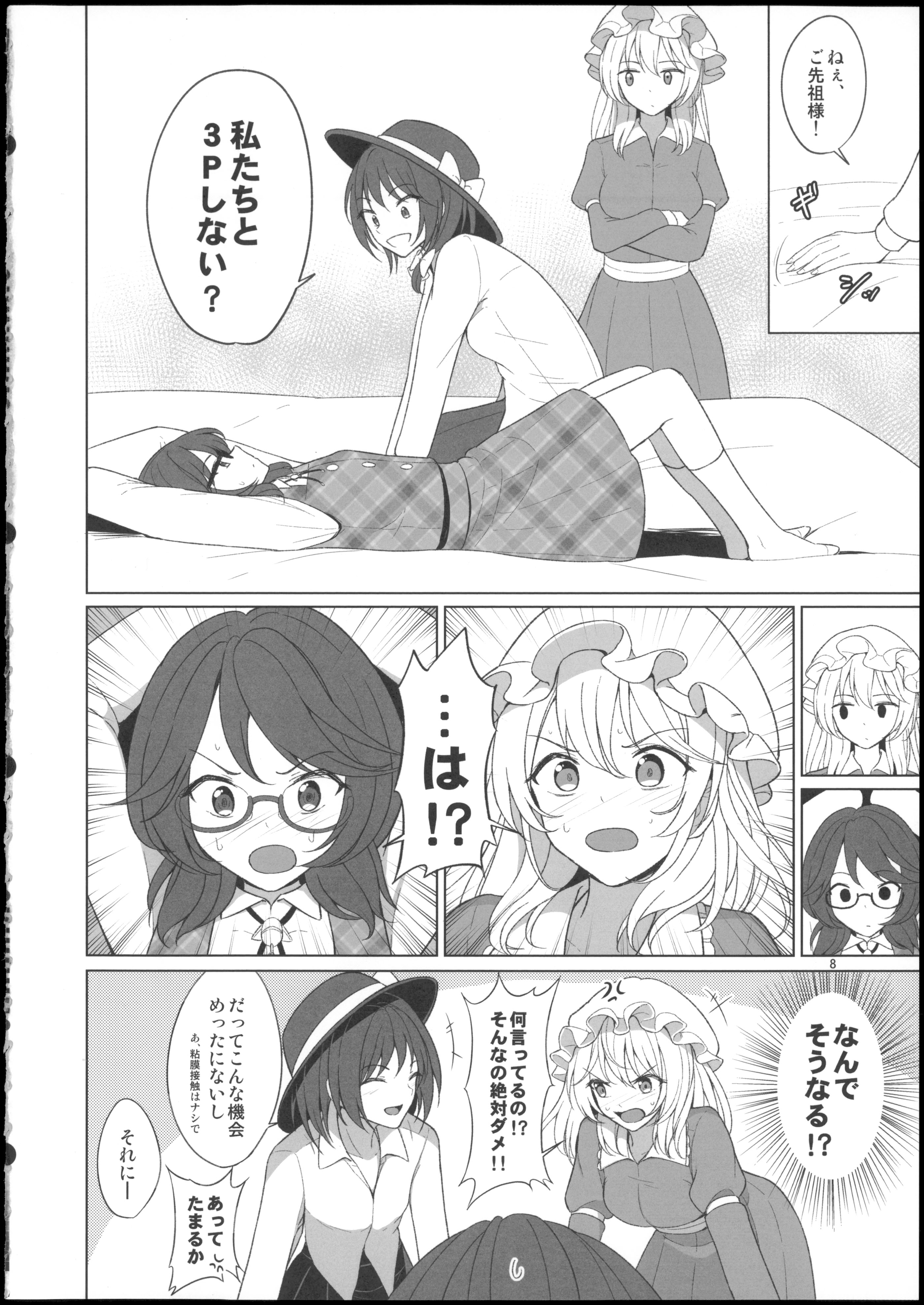 (秋季例大祭12) [ムゲンダイ (フメイ)] 秘封倶楽部にしかできないこと ご先祖と3Pえっち編 (東方Project)