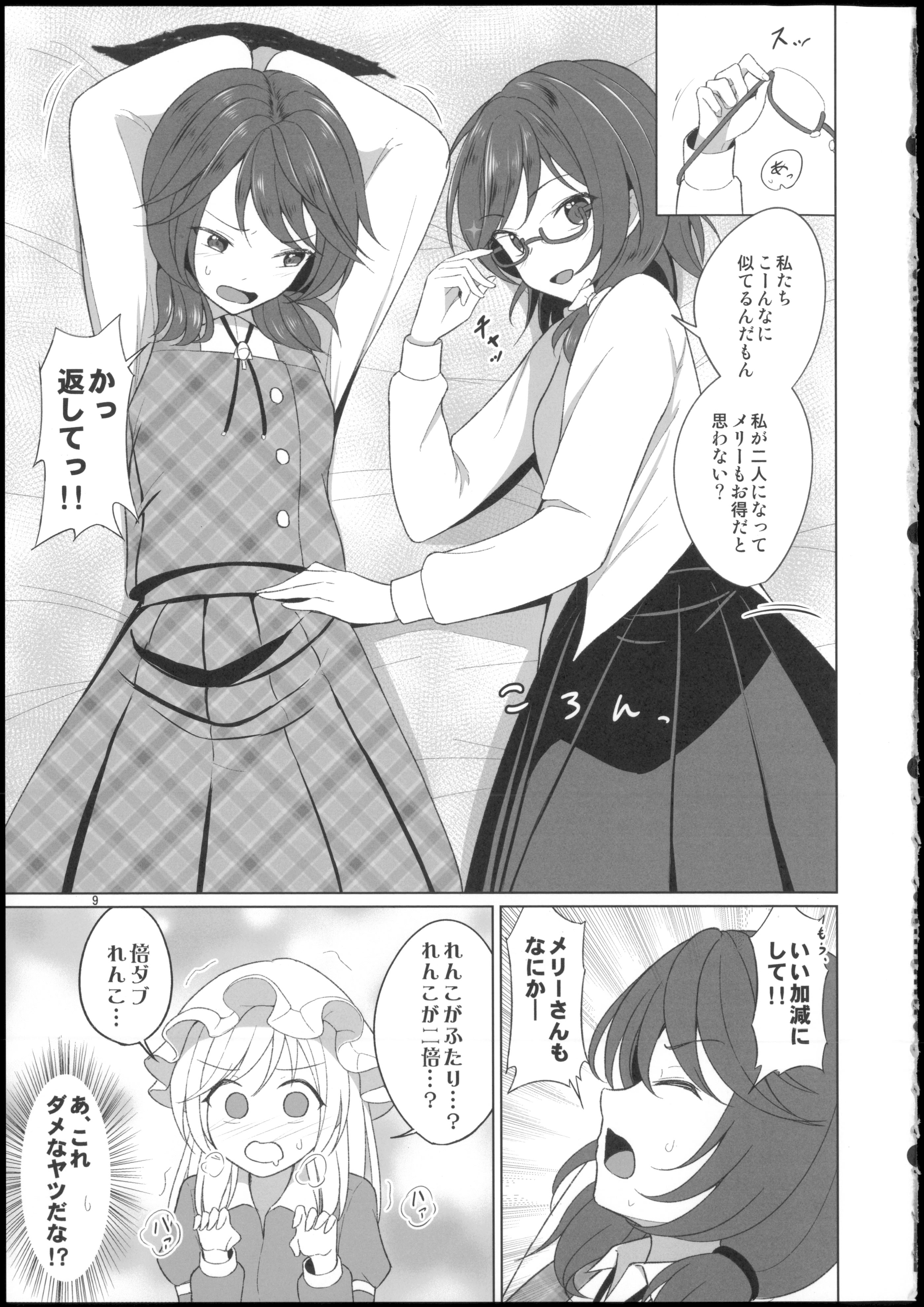 (秋季例大祭12) [ムゲンダイ (フメイ)] 秘封倶楽部にしかできないこと ご先祖と3Pえっち編 (東方Project)