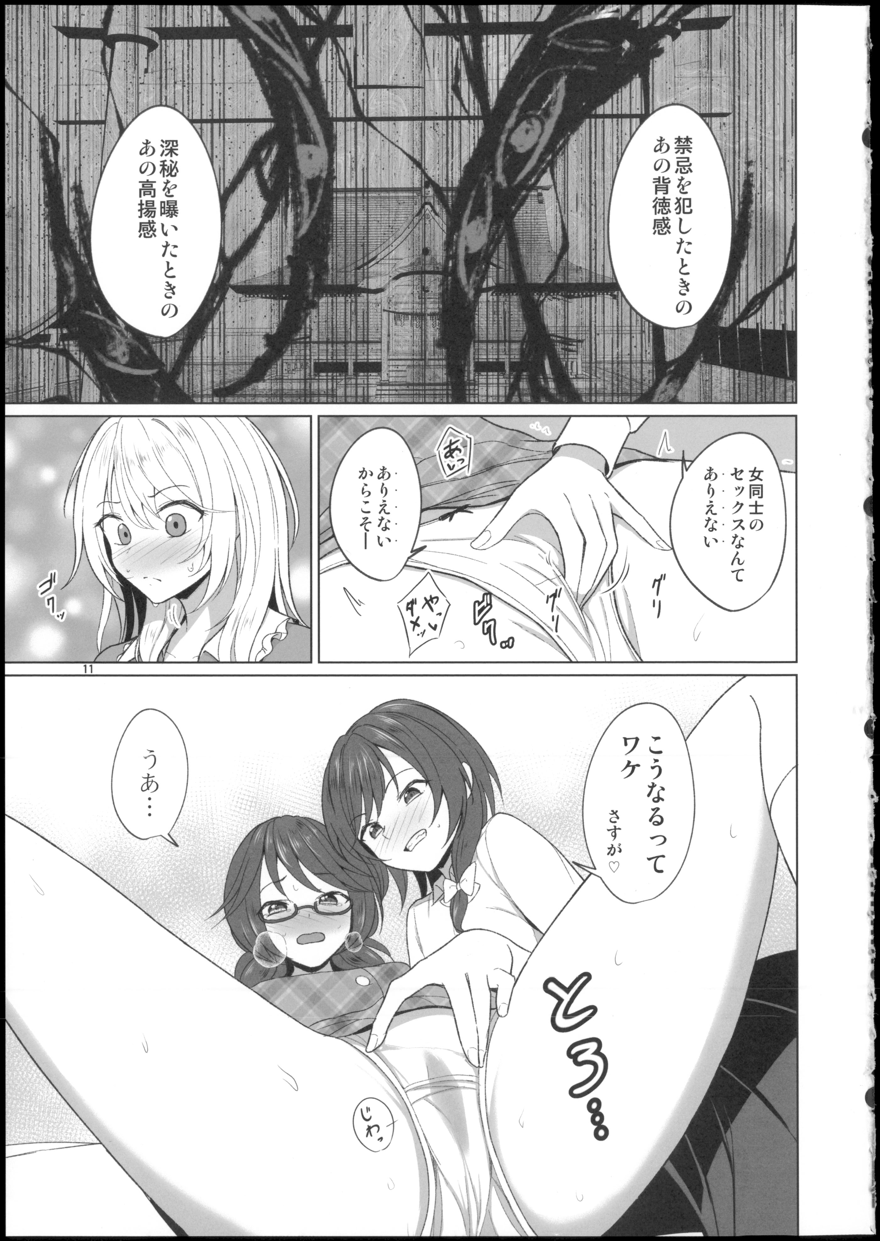 (秋季例大祭12) [ムゲンダイ (フメイ)] 秘封倶楽部にしかできないこと ご先祖と3Pえっち編 (東方Project)