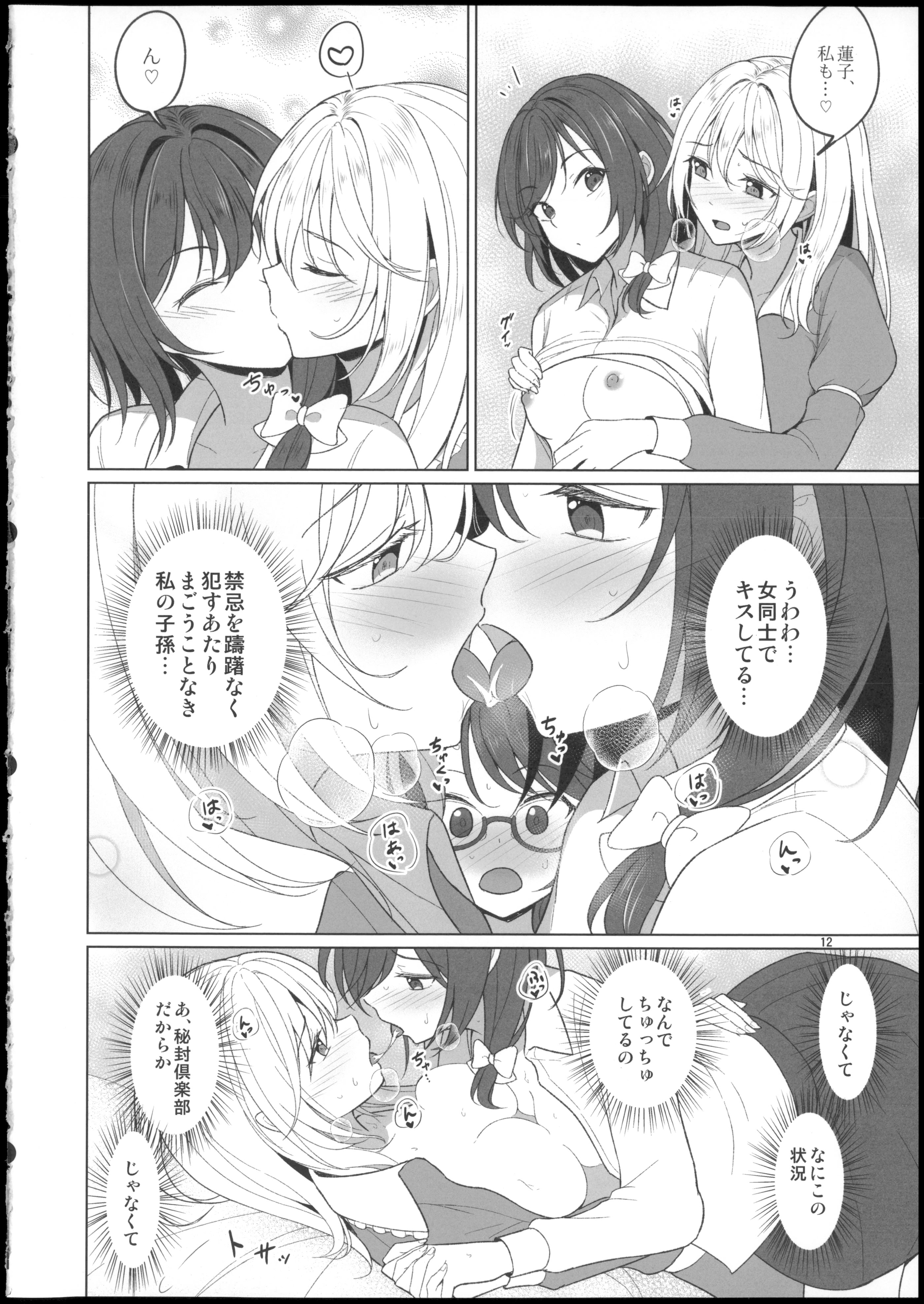 (秋季例大祭12) [ムゲンダイ (フメイ)] 秘封倶楽部にしかできないこと ご先祖と3Pえっち編 (東方Project)