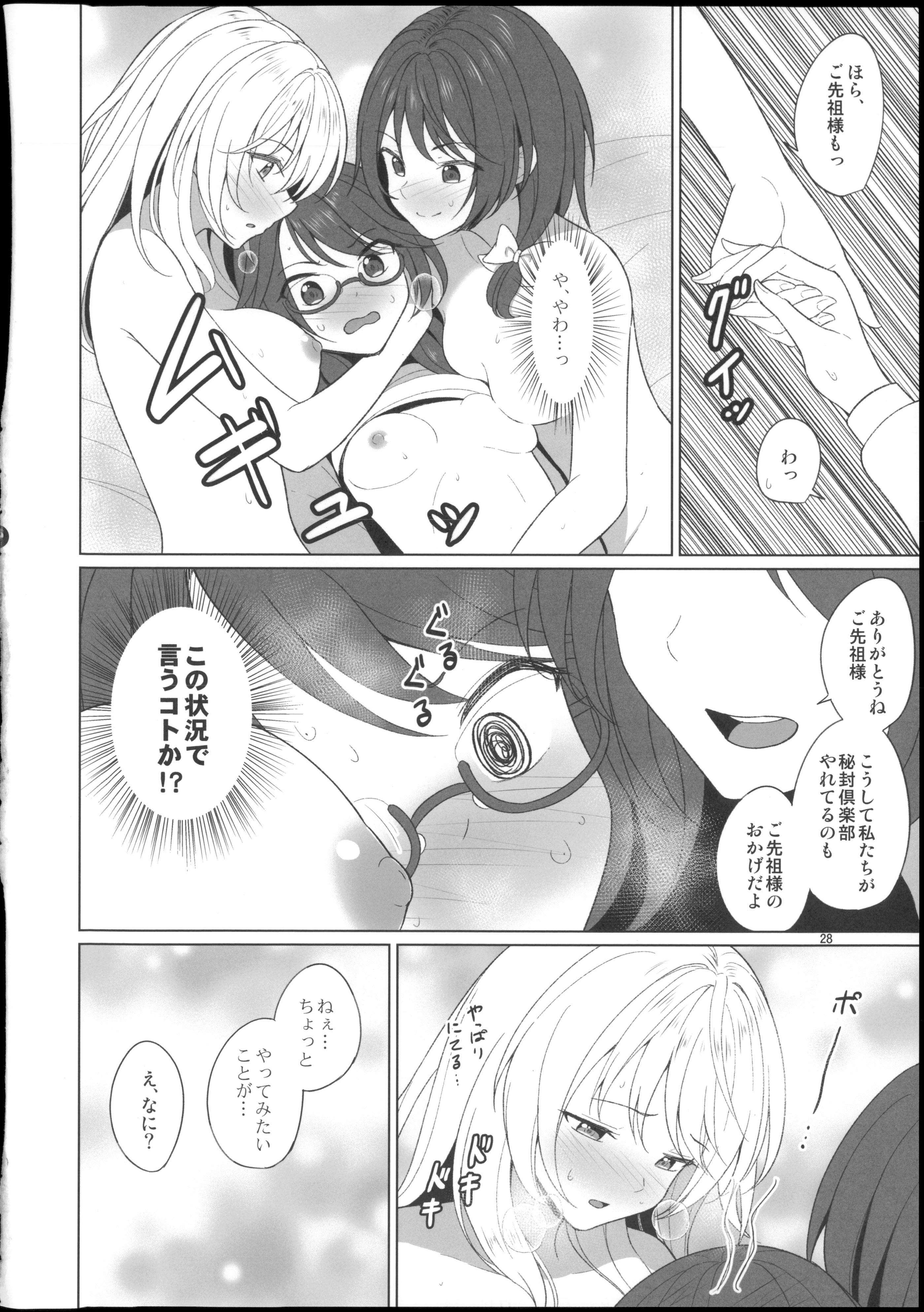 (秋季例大祭12) [ムゲンダイ (フメイ)] 秘封倶楽部にしかできないこと ご先祖と3Pえっち編 (東方Project)