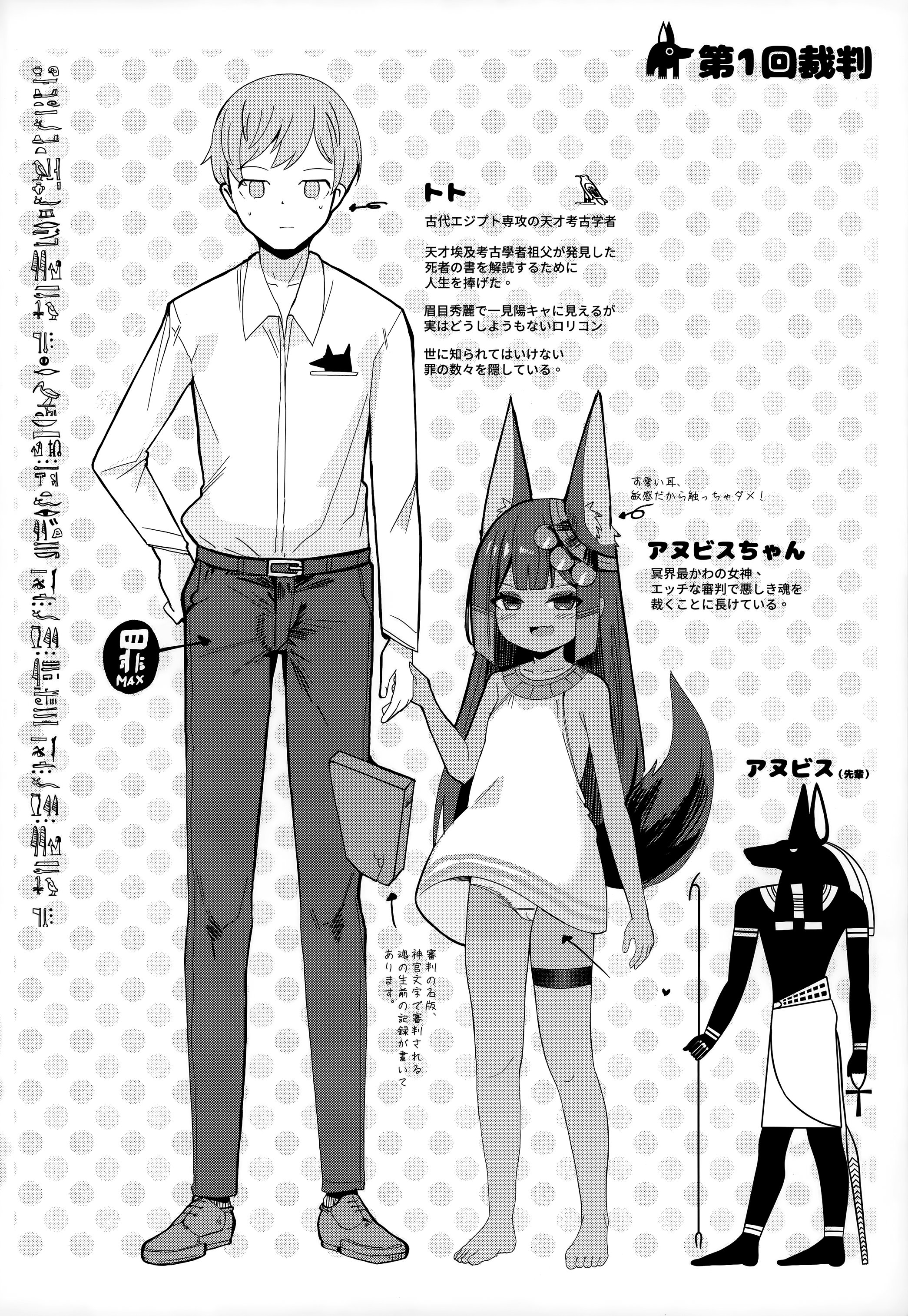 (C101) [褐色のしおり (すりお)] アヌビスのエロ死者審判