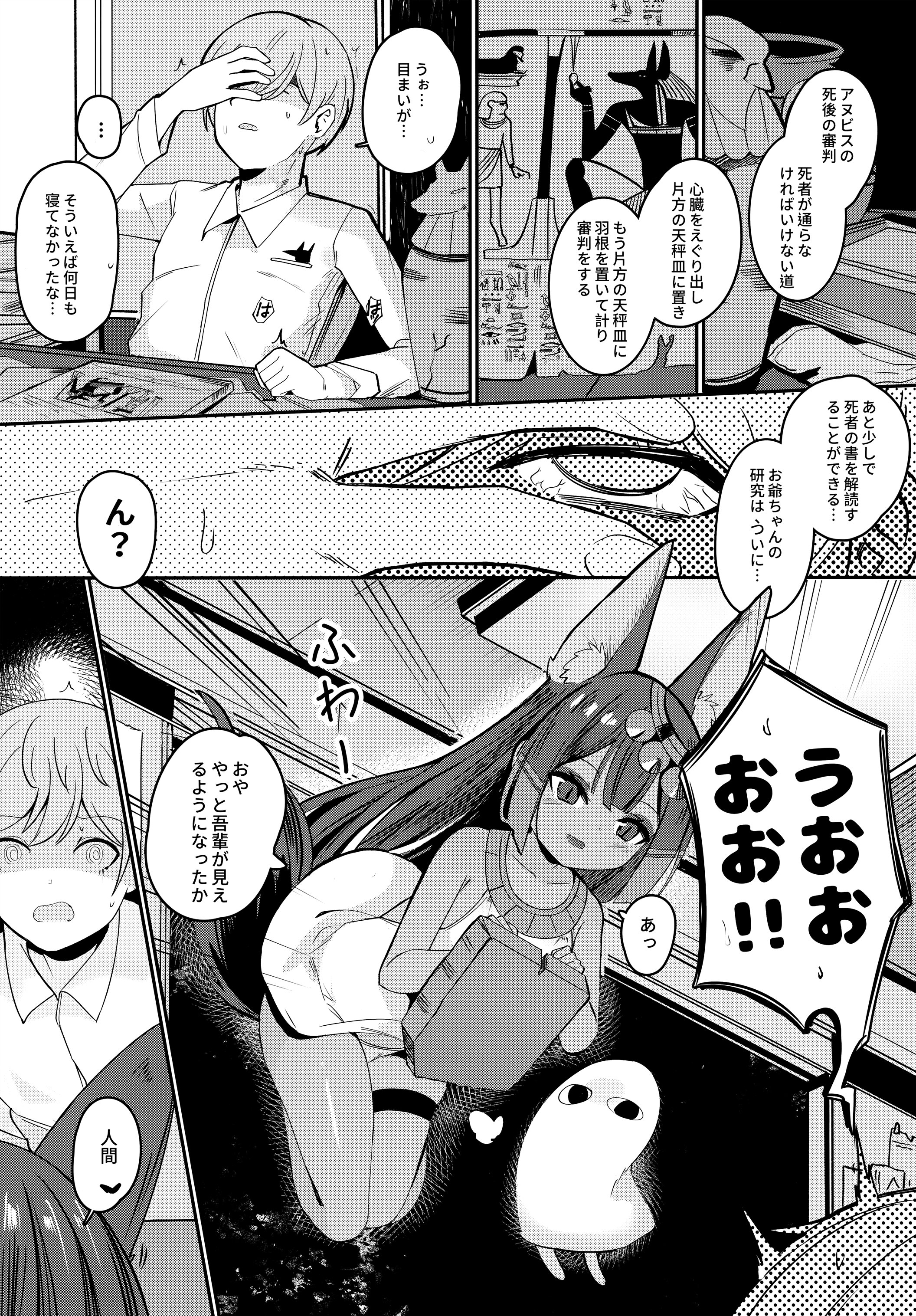 (C101) [褐色のしおり (すりお)] アヌビスのエロ死者審判