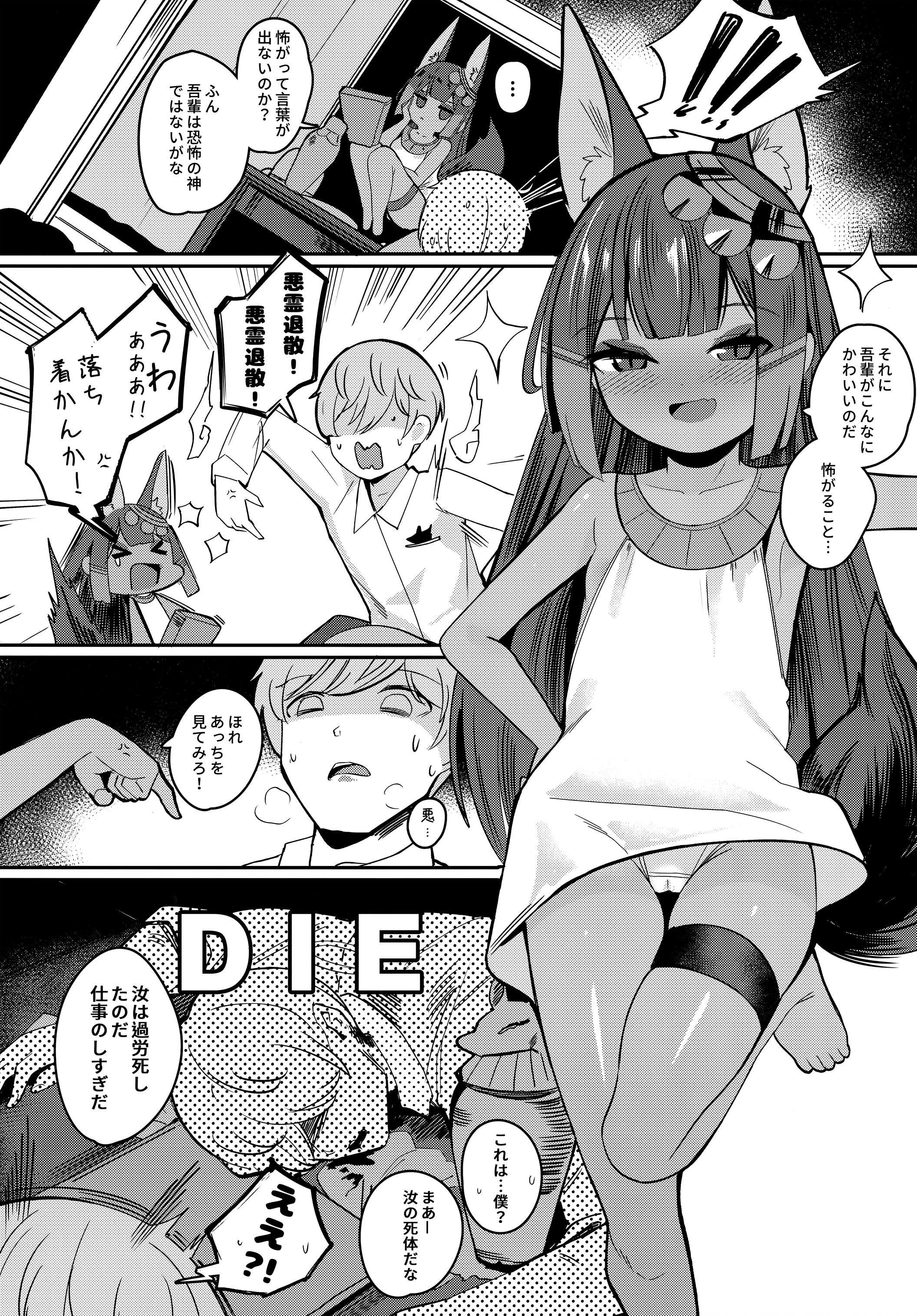 (C101) [褐色のしおり (すりお)] アヌビスのエロ死者審判