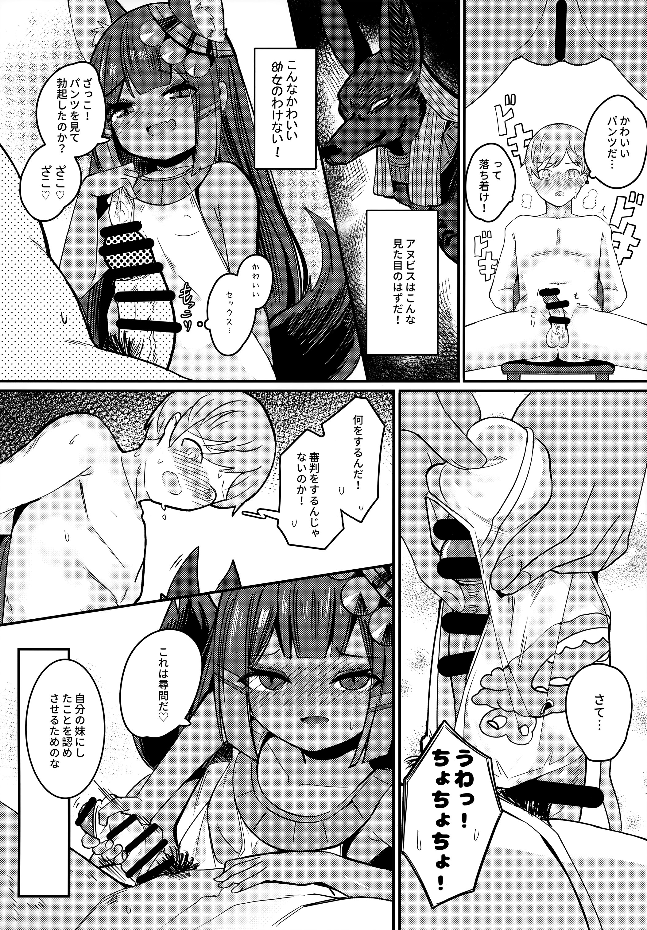 (C101) [褐色のしおり (すりお)] アヌビスのエロ死者審判