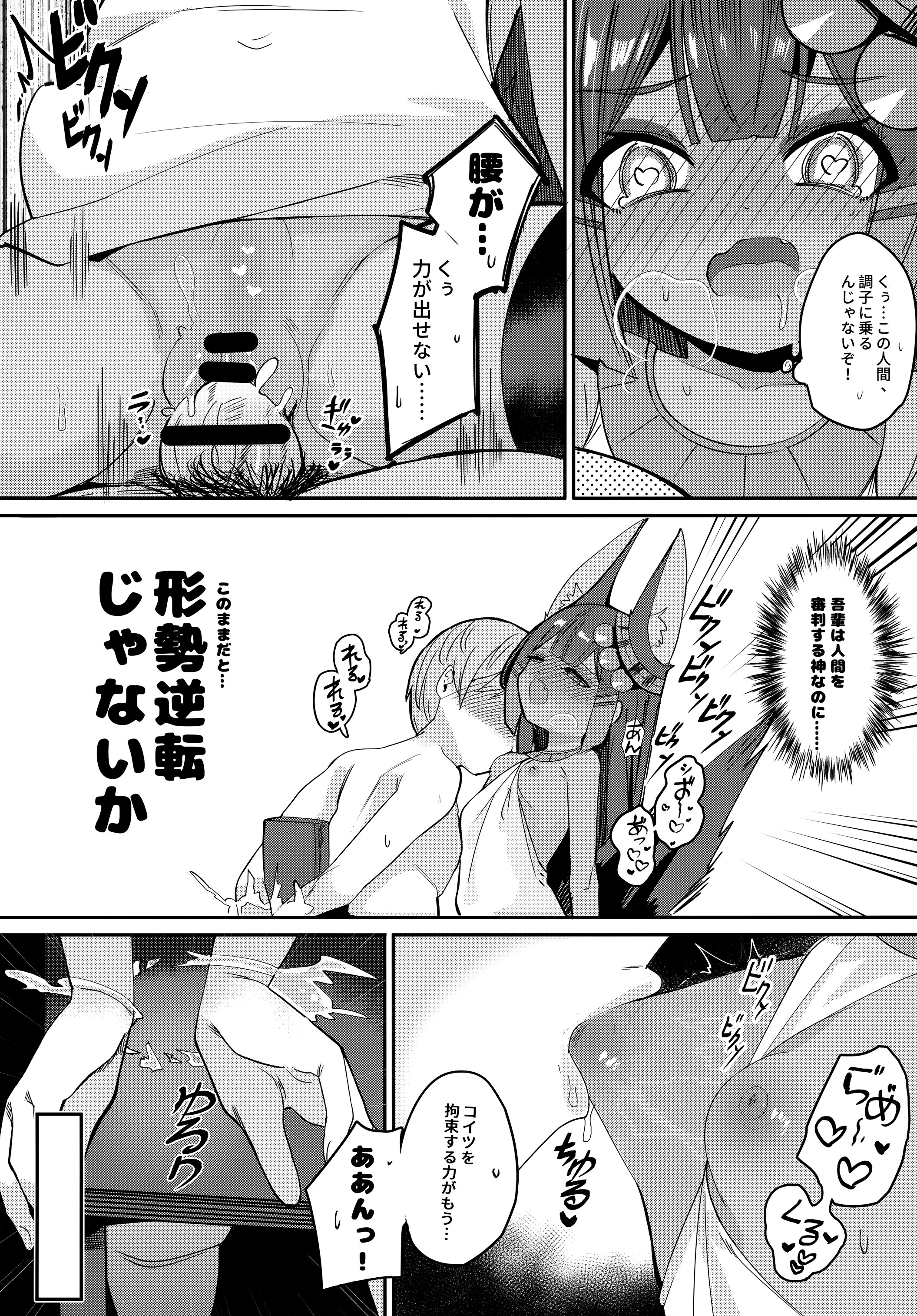 (C101) [褐色のしおり (すりお)] アヌビスのエロ死者審判