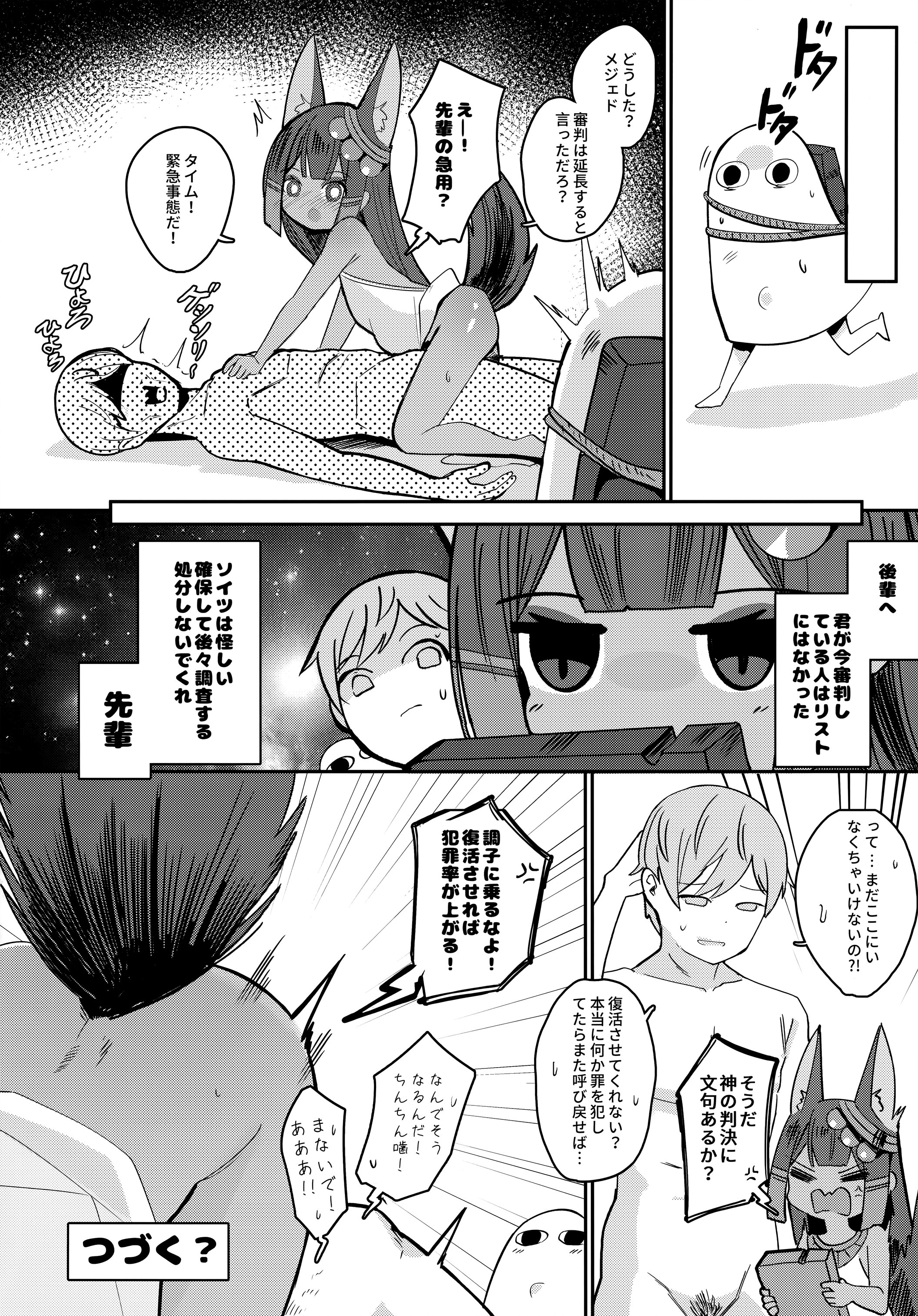 (C101) [褐色のしおり (すりお)] アヌビスのエロ死者審判