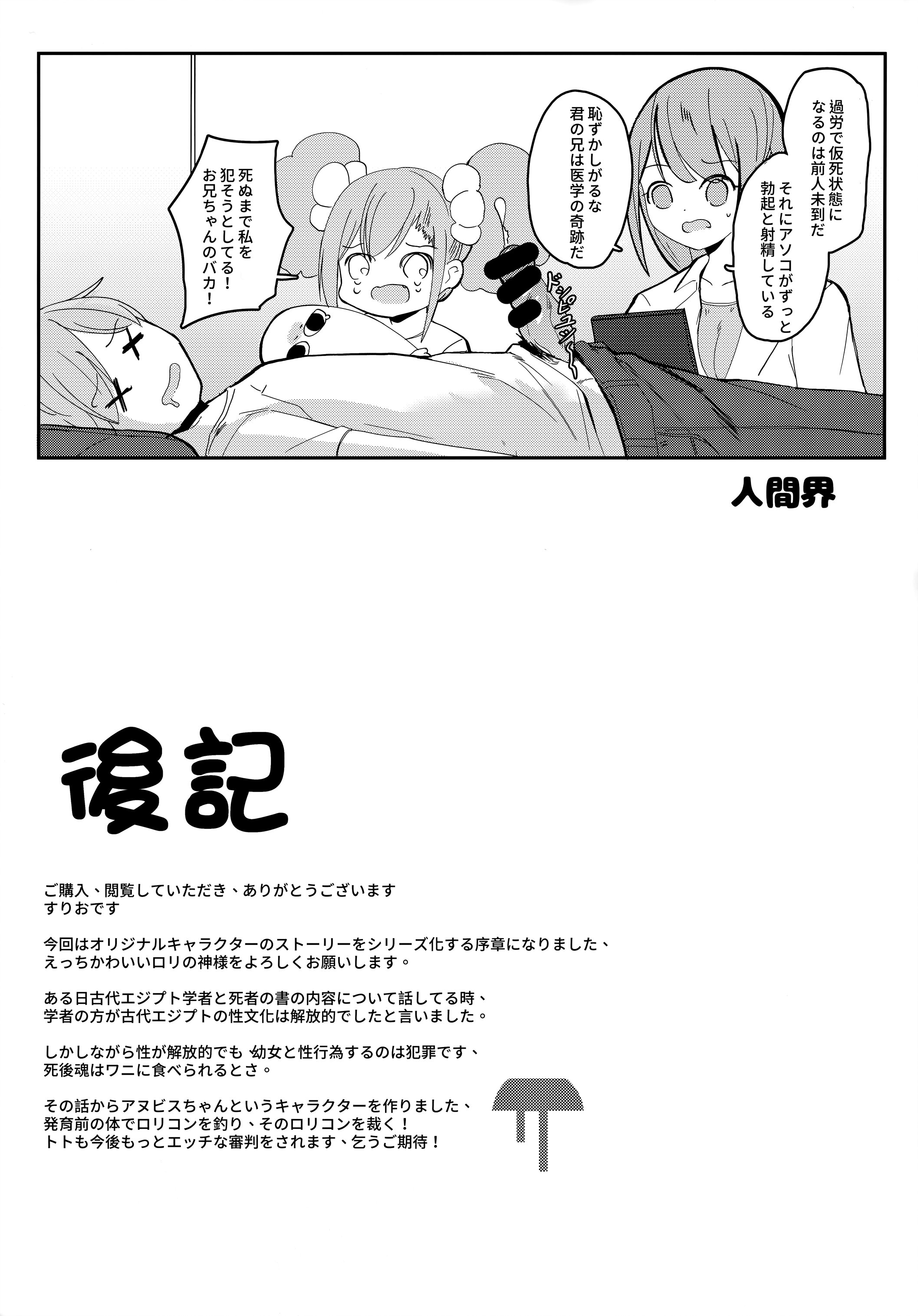 (C101) [褐色のしおり (すりお)] アヌビスのエロ死者審判