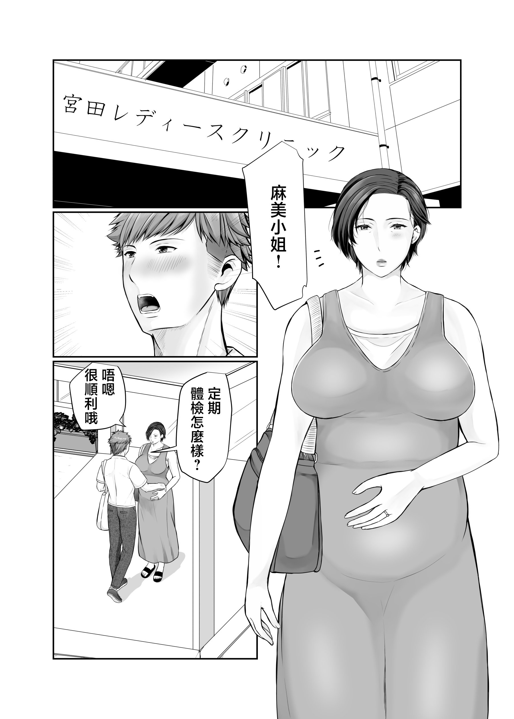 [ぽぽっと電機1号店] 独り暮らしの息子に迫られて・・・妊婦編 [中国翻訳]