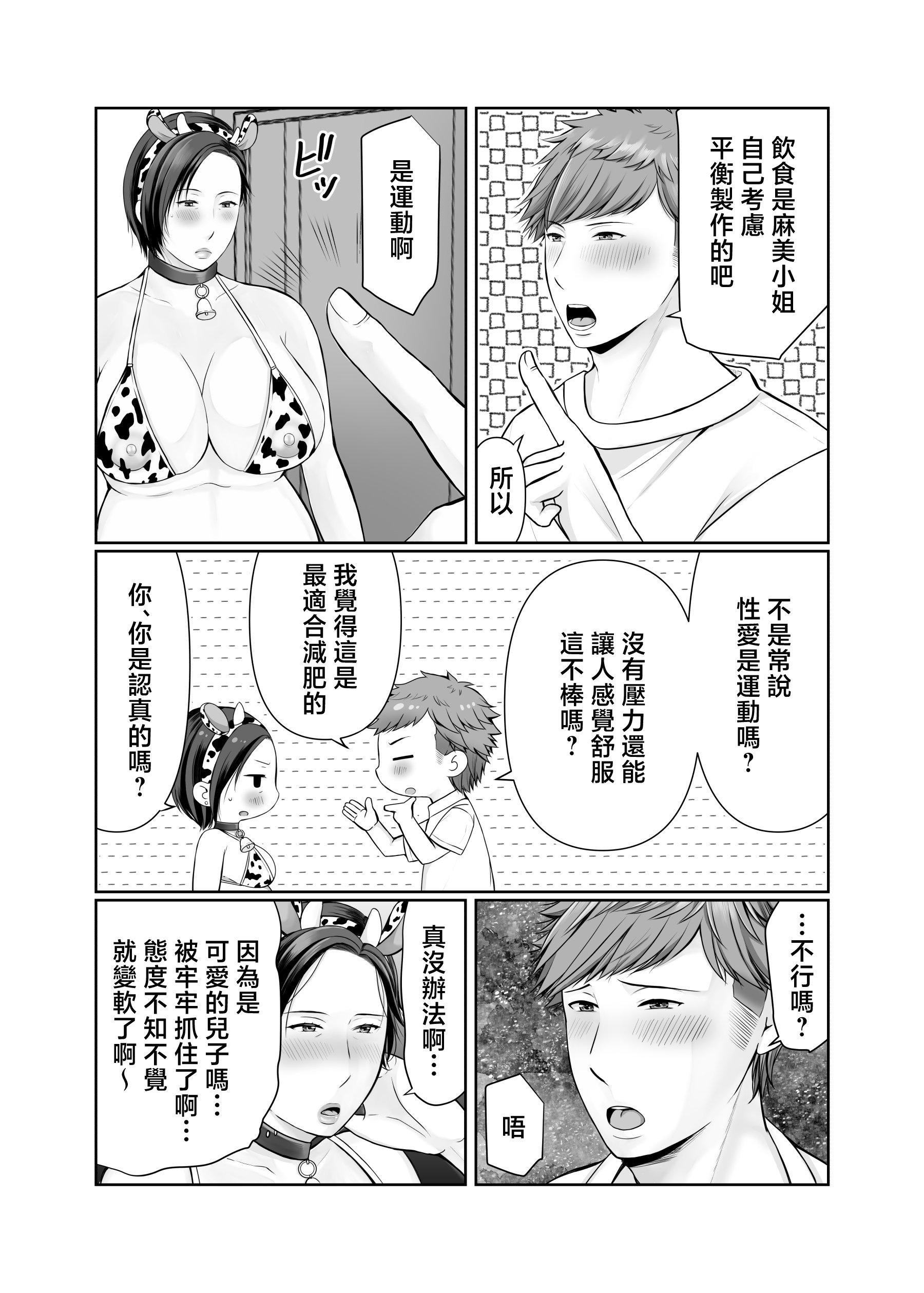 [ぽぽっと電機1号店] 独り暮らしの息子に迫られて・・・妊婦編 [中国翻訳]