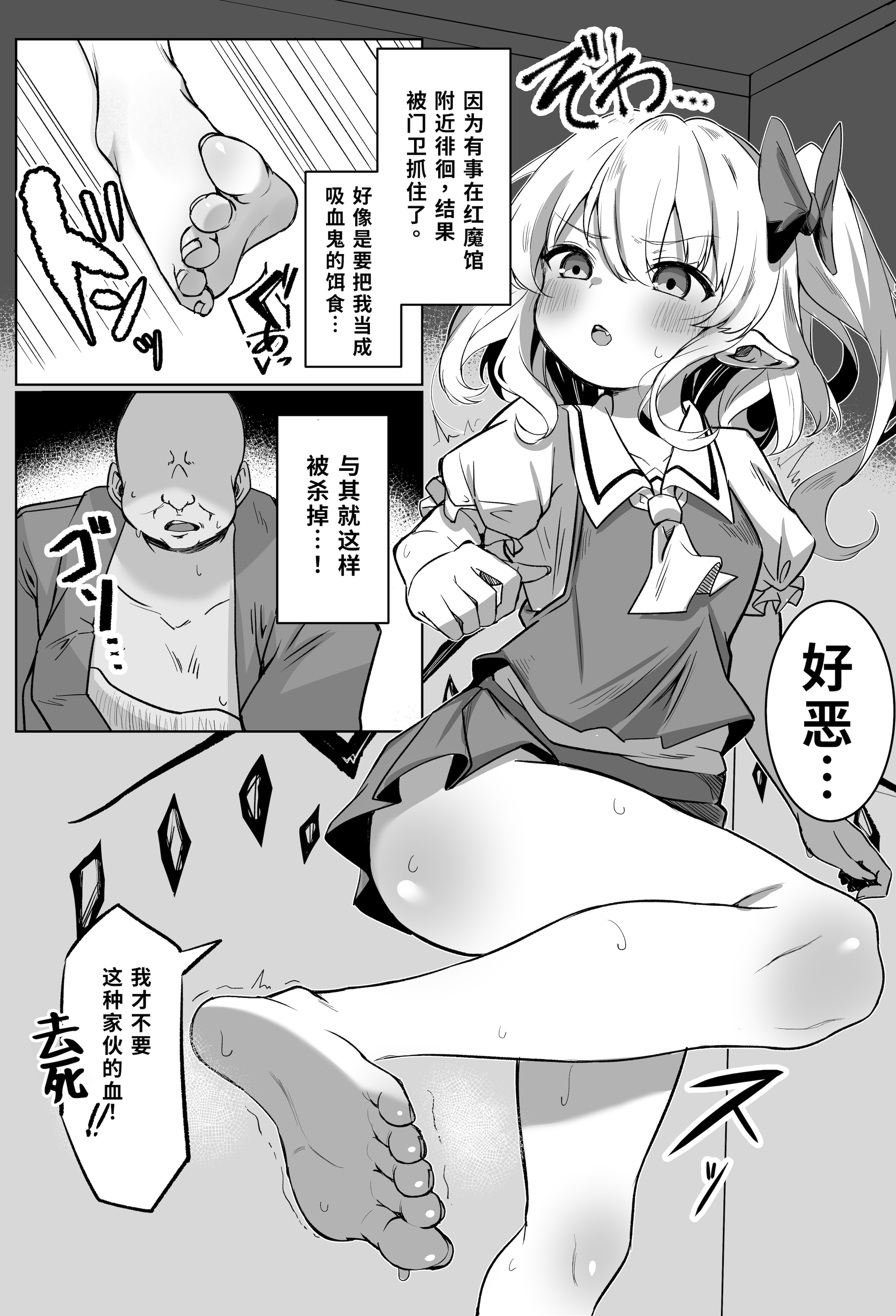 [神威重工 (かむゐ)] フランちゃん種付け交尾日誌 (東方Project)｜芙兰酱播种交配日记 [中国翻訳] [DL版]